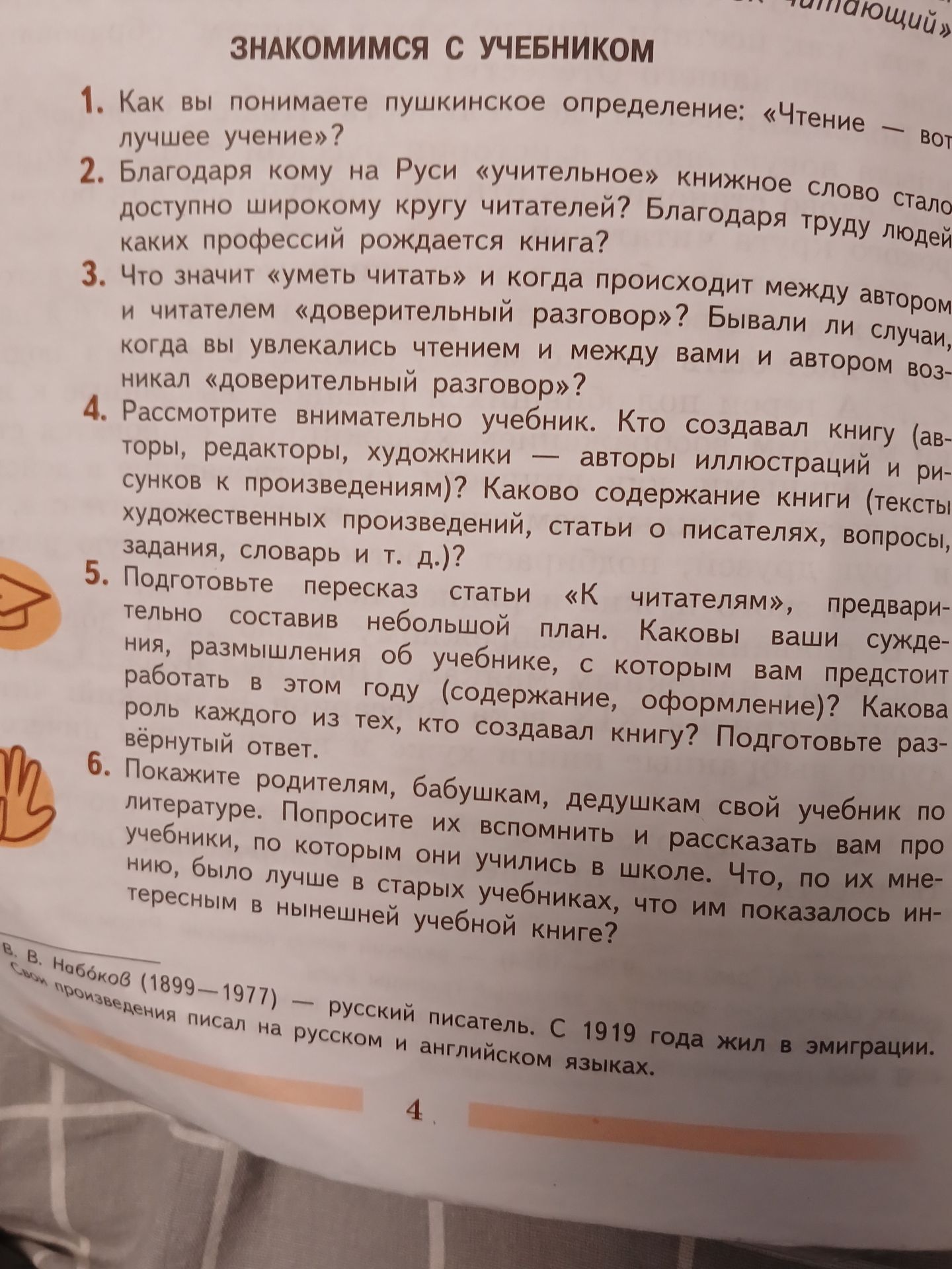 Фото задания: 3. Что значит «уметь читать» и когда происходит между автором и читателем «доверительный разговор»? Бывали ли случаи, когда…