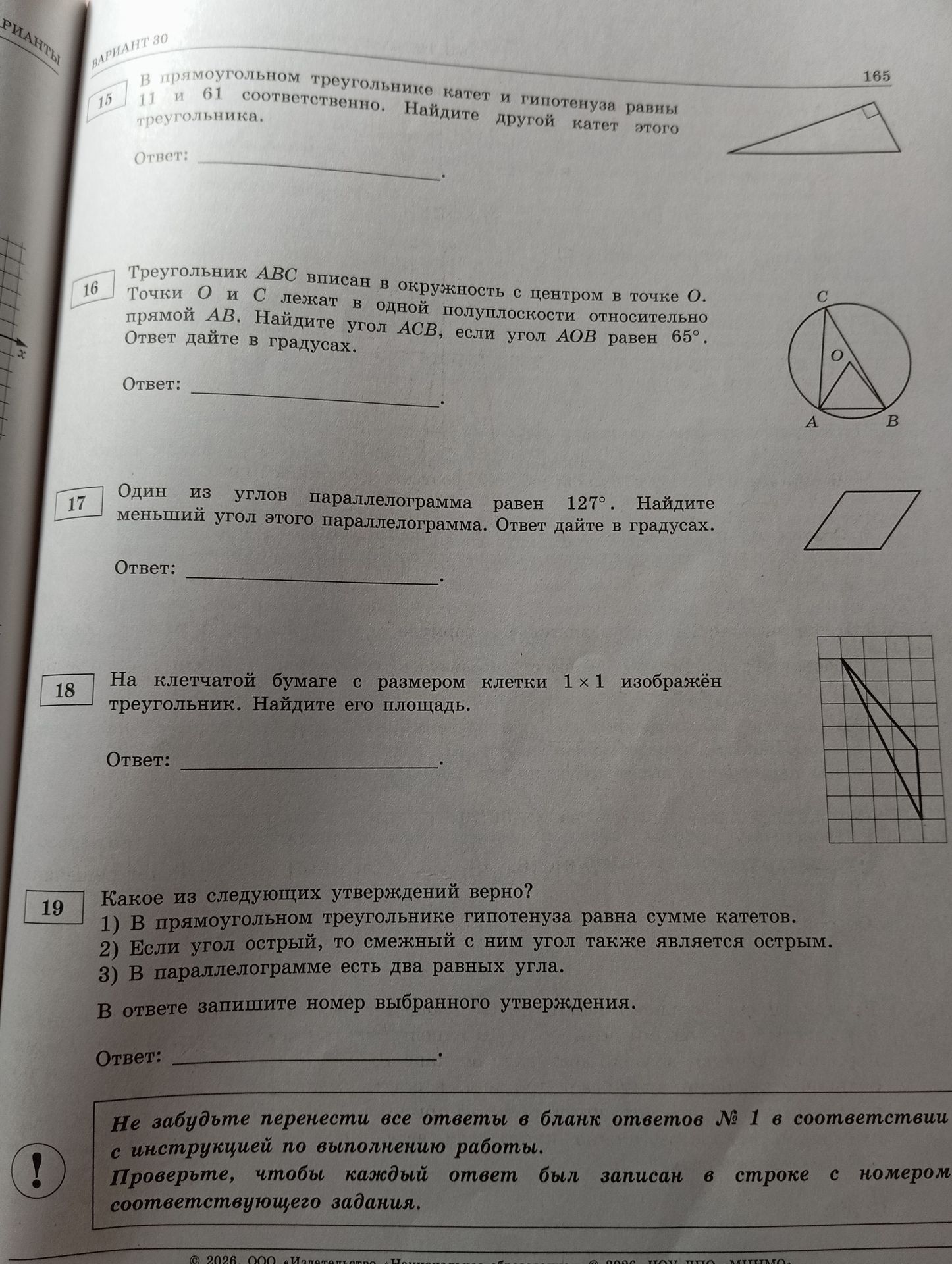 Фото задания: Треугольник ABC вписан в окружность с центром в точке O. Точки O и C лежат в одной полуплоскости относительно прямой AB.…