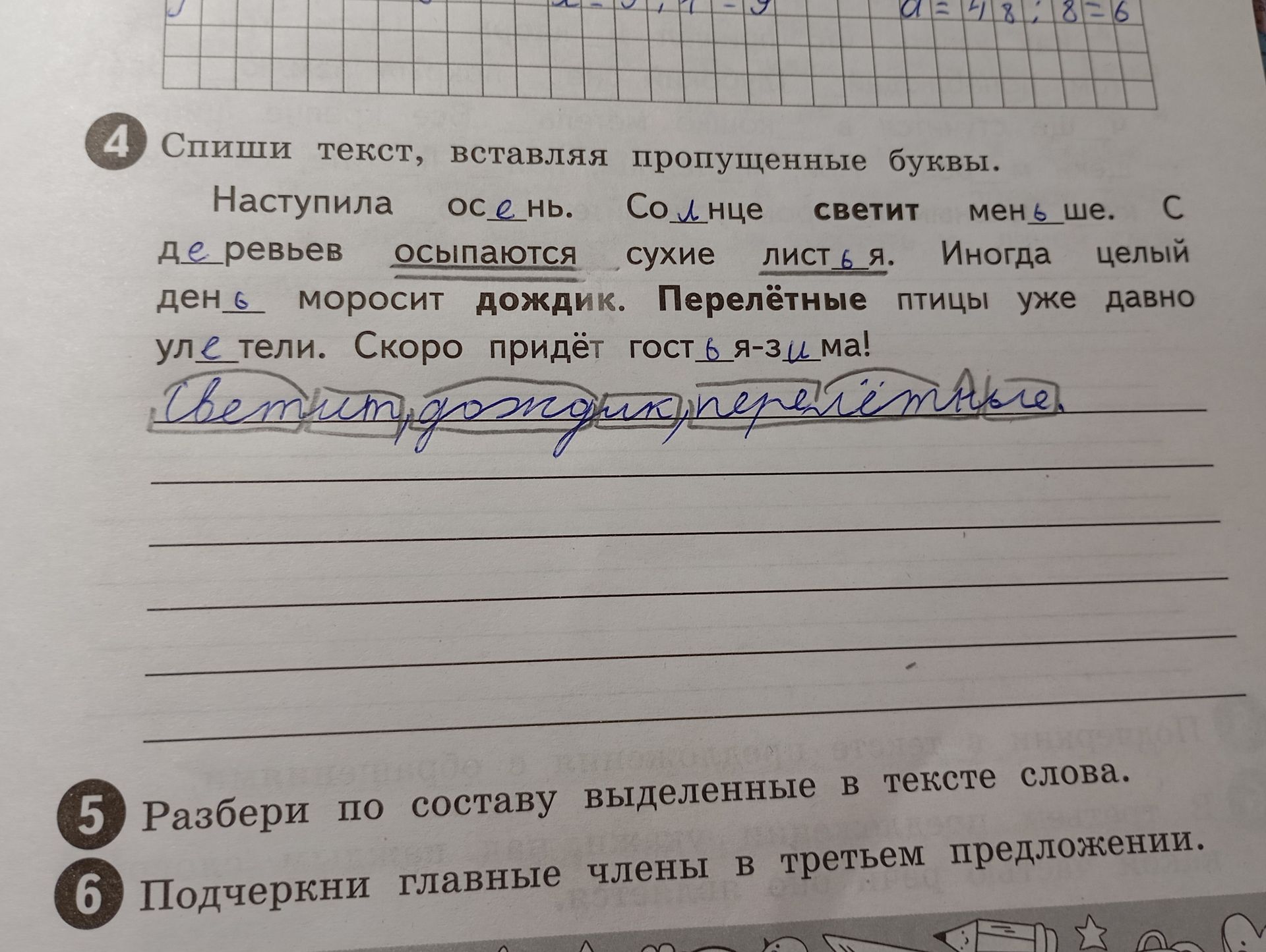 Фото задания: Спиши текст, вставляя пропущенные буквы.