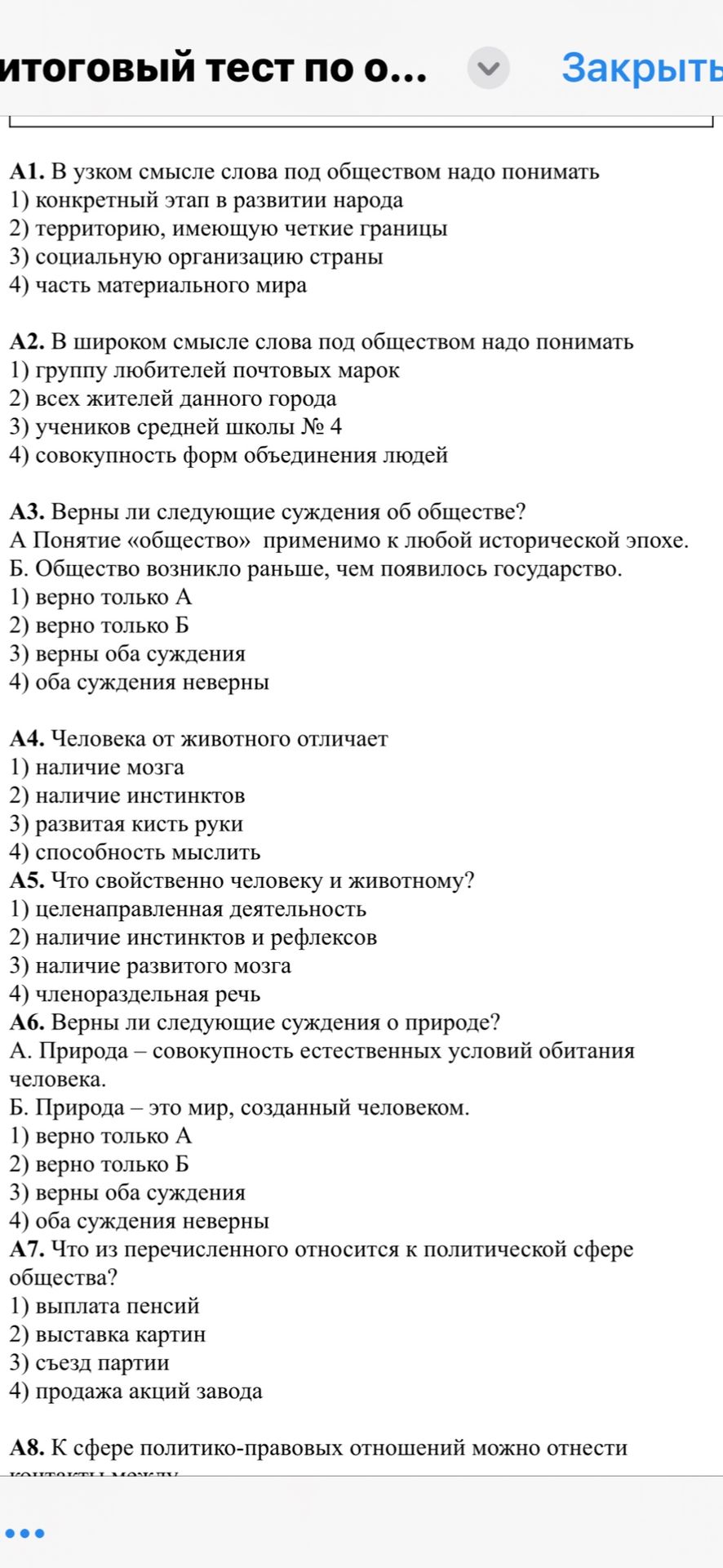 Фото задания: А6. Верны ли следующие суждения о природе? А. Природа - совокупность естественных условий обитания человека. Б. Природа - это…