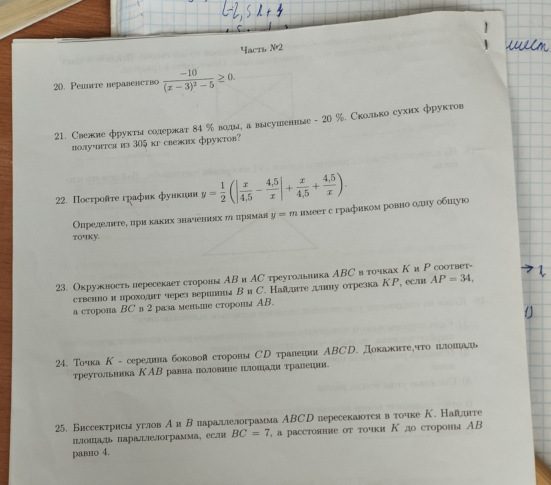 Фото задания: 24. Точка K - середина боковой стороны CD трапеции ABCD. Докажите, что площадь треугольника KAB равна половине площади…