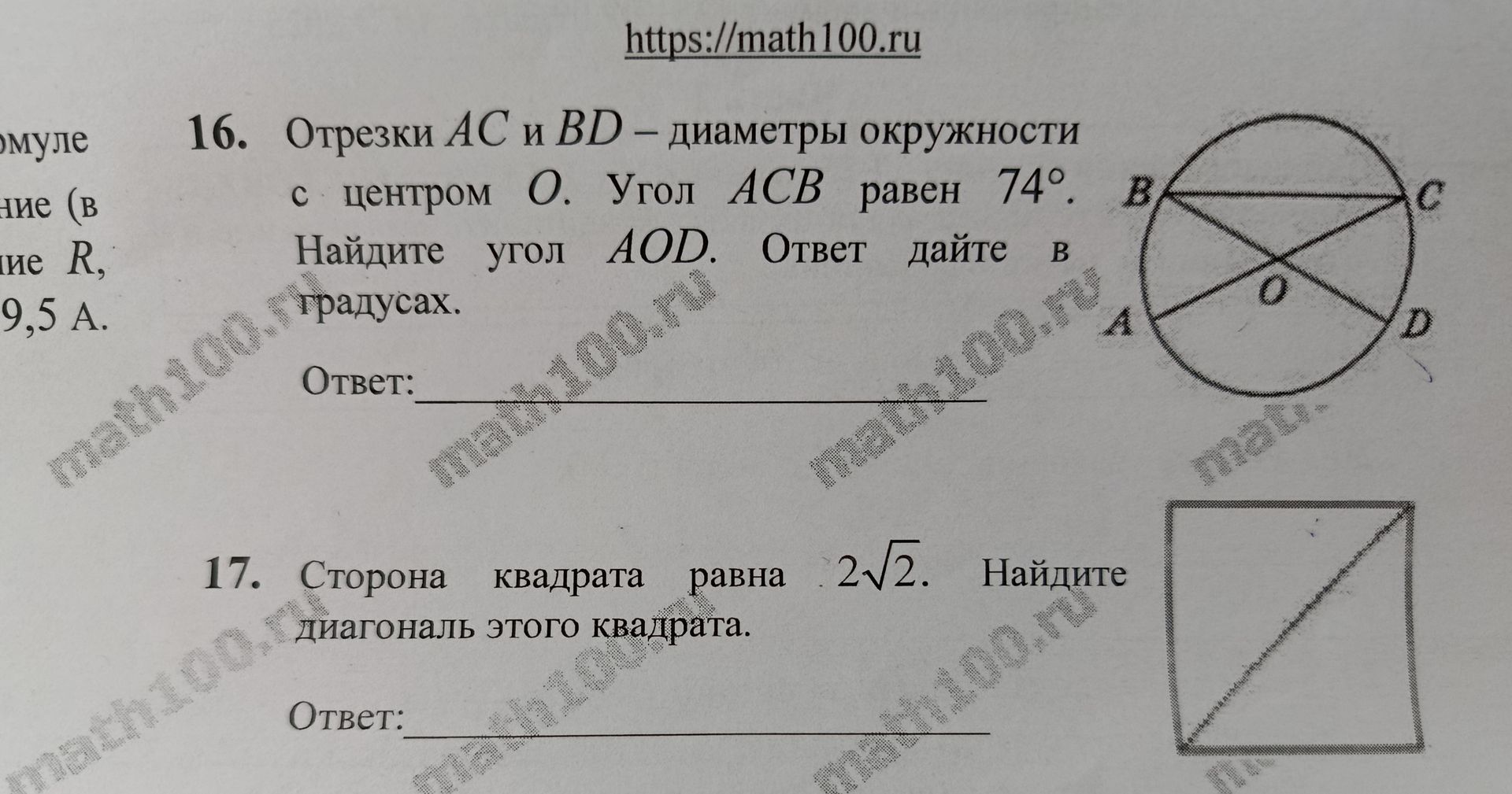 Фото задания: 17. Сторона квадрата равна 2√2. Найдите диагональ этого квадрата.
