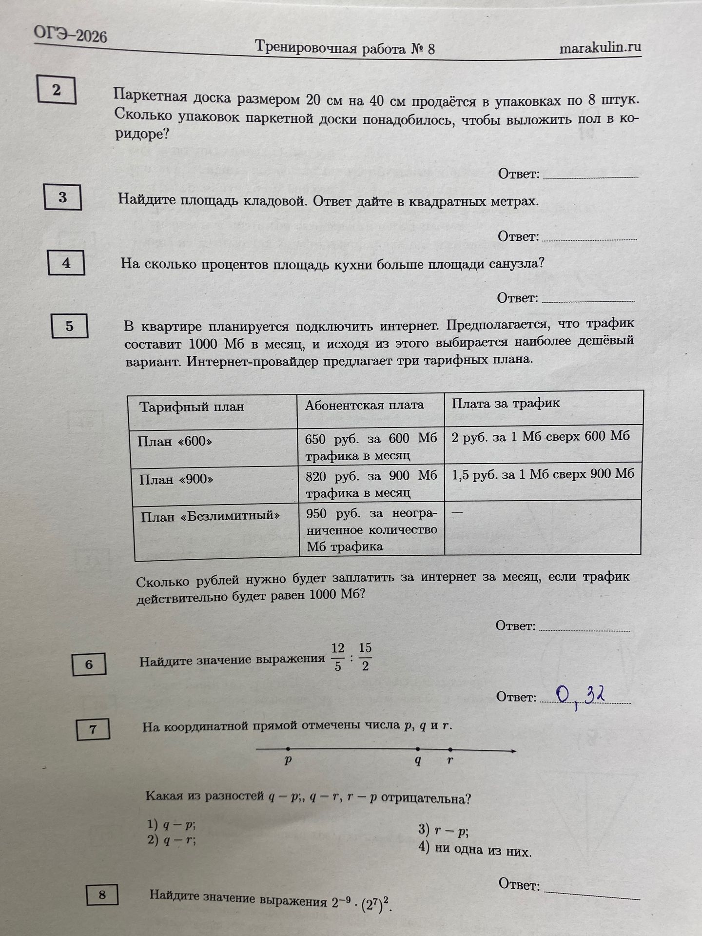 Фото задания: Найдите площадь кладовой. Ответ дайте в квадратных метрах.