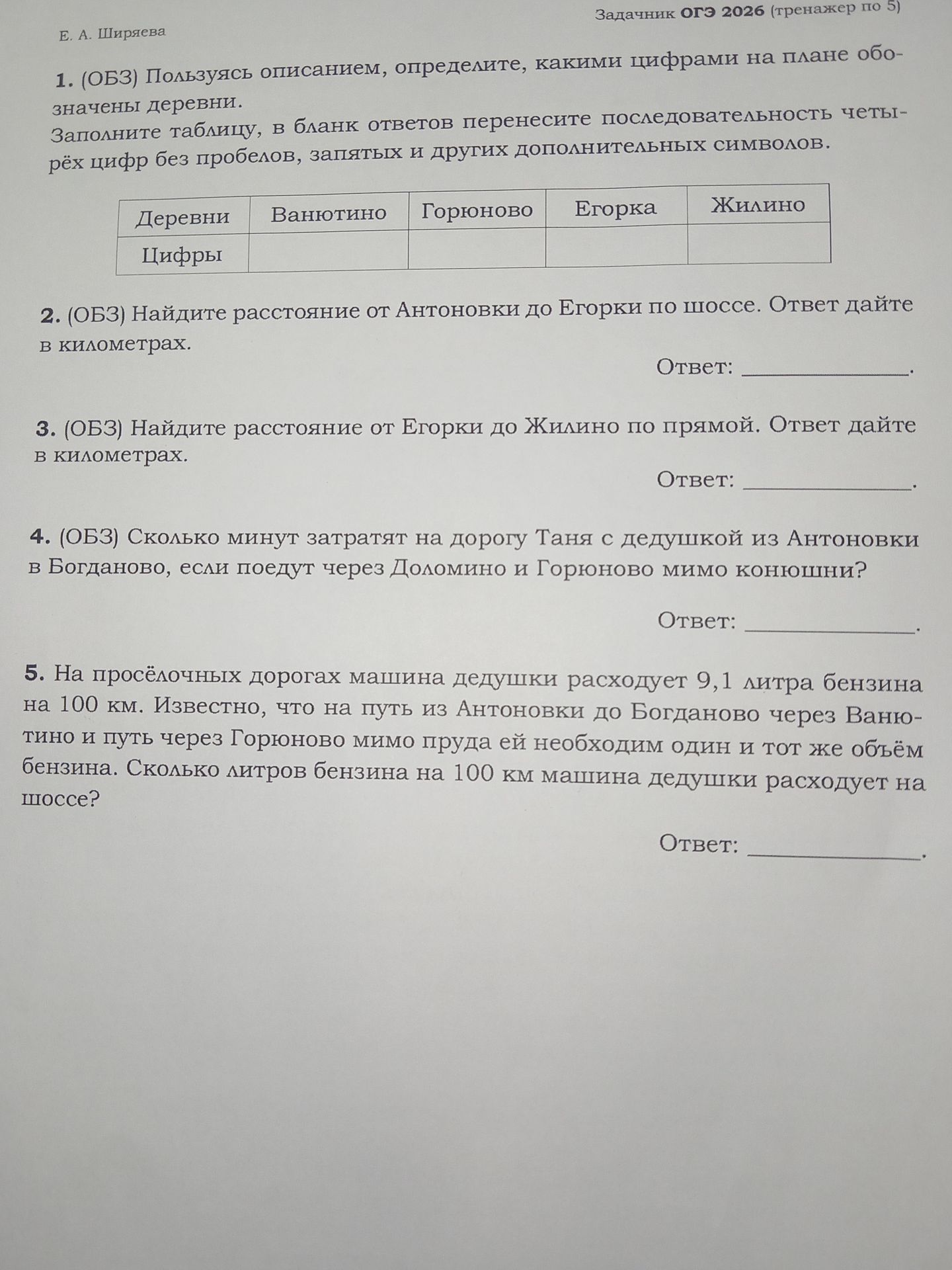 Фото задания: 5. На просёлочных дорогах машина дедушки расходует 9,1 литра бензина на 100 км. Известно, что на путь из Антоновки до…