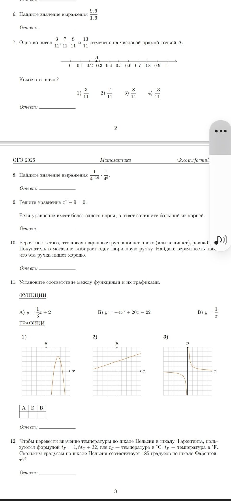 Фото задания: 9. Решите уравнение $x^2 - 9 = 0$. Если уравнение имеет более одного корня, в ответ запишите больший из корней. Ответ: