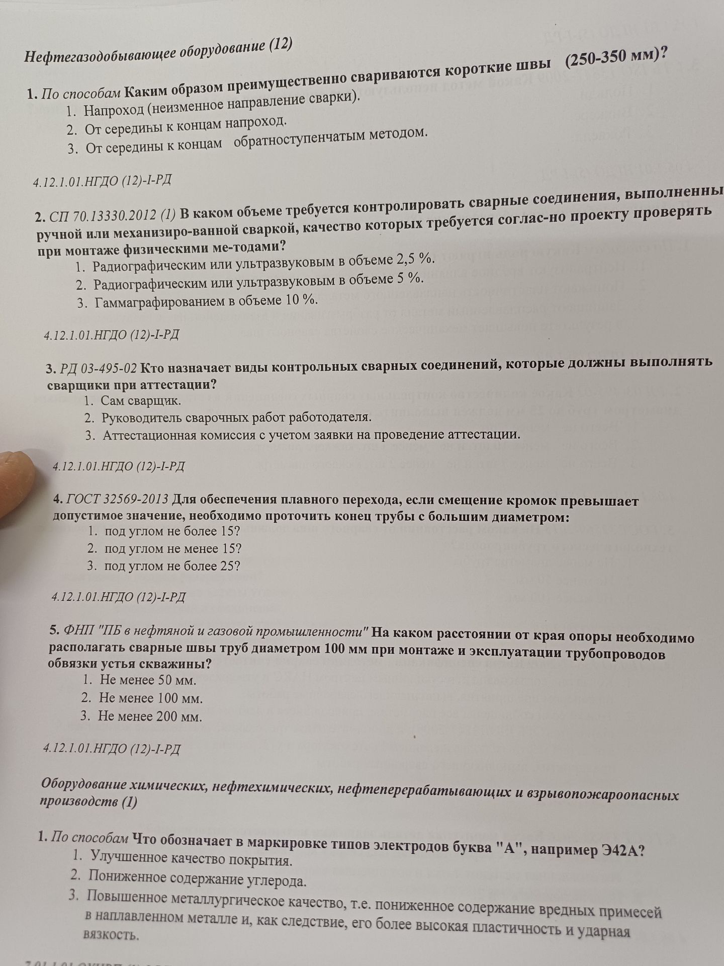 Фото задания: 4. ГОСТ 32569-2013 Для обеспечения плавного перехода, если смещение кромок превышает допустимое значение, необходимо…