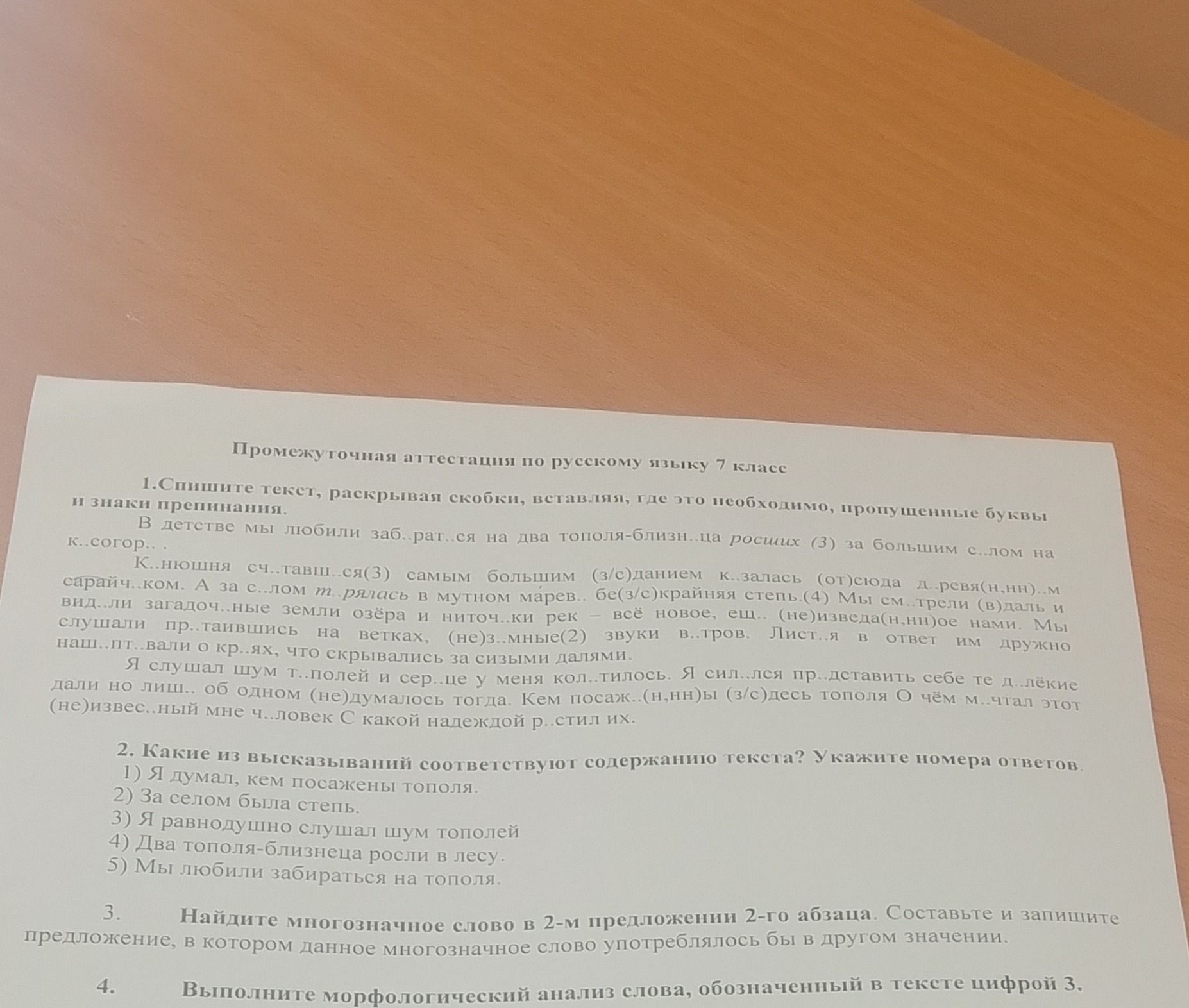Фото задания: 3. Найдите многозначное слово в 2-м предложении 2-го абзаца. Составьте и запишите предложение, в котором данное…