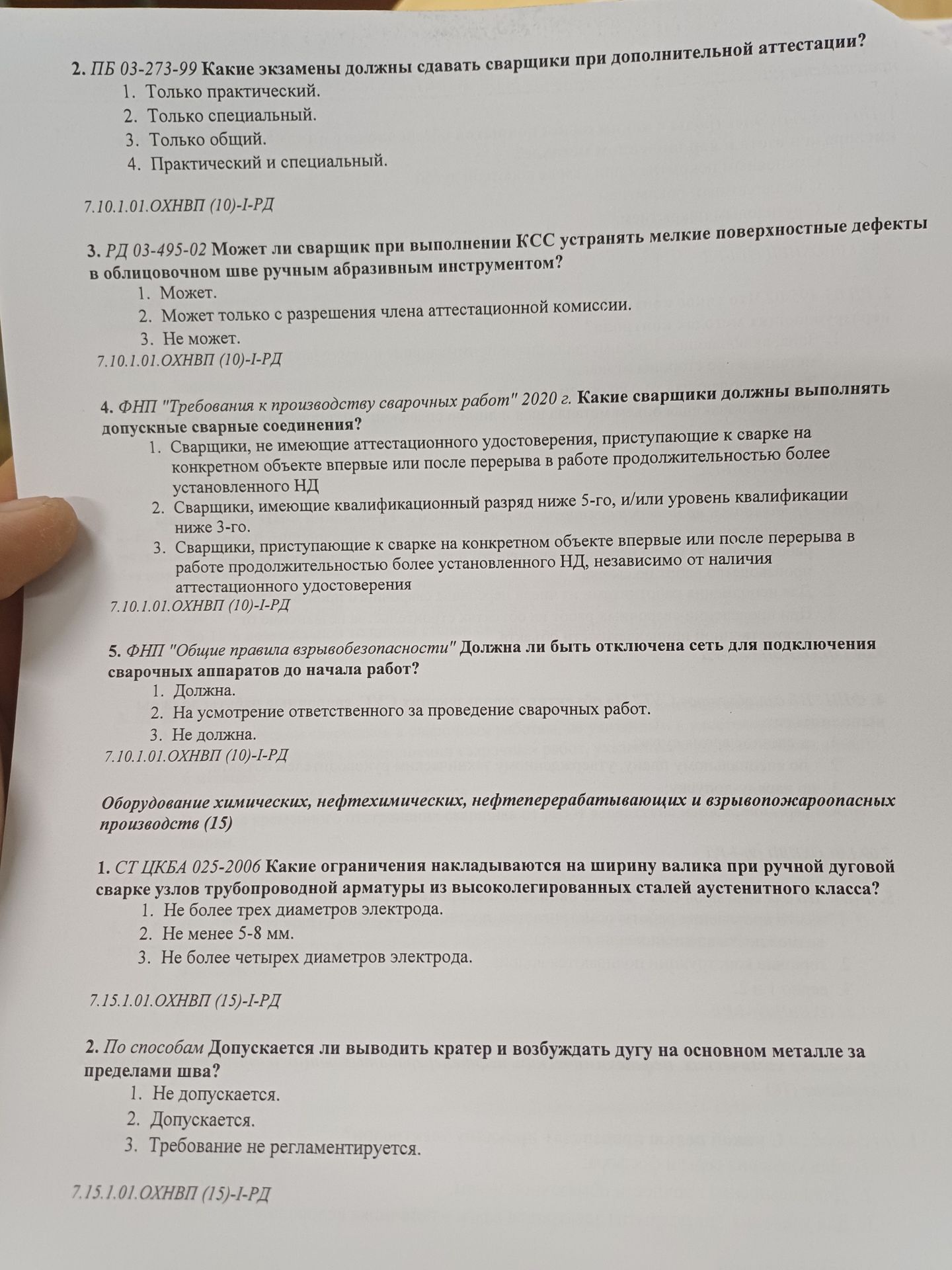 Фото задания: 2. По способам Допускается ли выводить кратер и возбуждать дугу на основном металле за пределами шва?