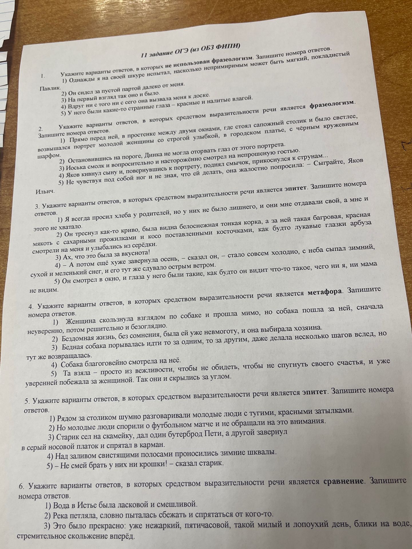 Фото задания: 2. Укажите варианты ответов, в которых средством выразительности речи является фразеологизм. Запишите номера ответов.