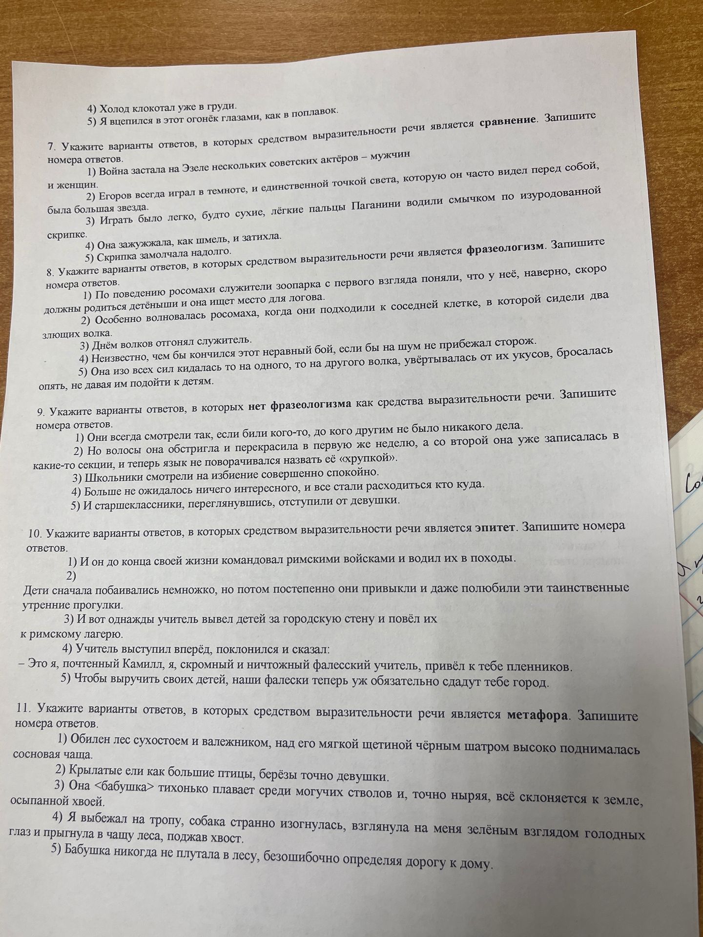 Фото задания: 10. Укажите варианты ответов, в которых средством выразительности речи является эпитет. Запишите номера ответов.