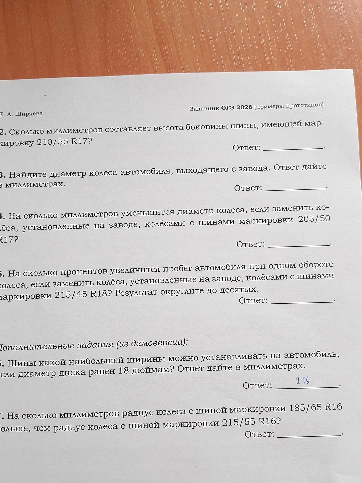 Фото задания: 2. Сколько миллиметров составляет высота боковины шины, имеющей маркировку 210/55 R17?