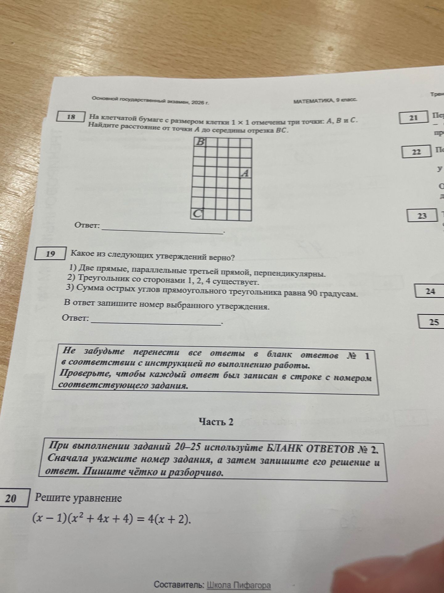 Фото задания: Решите уравнение (x-1)(x² + 4x + 4) = 4(x + 2).