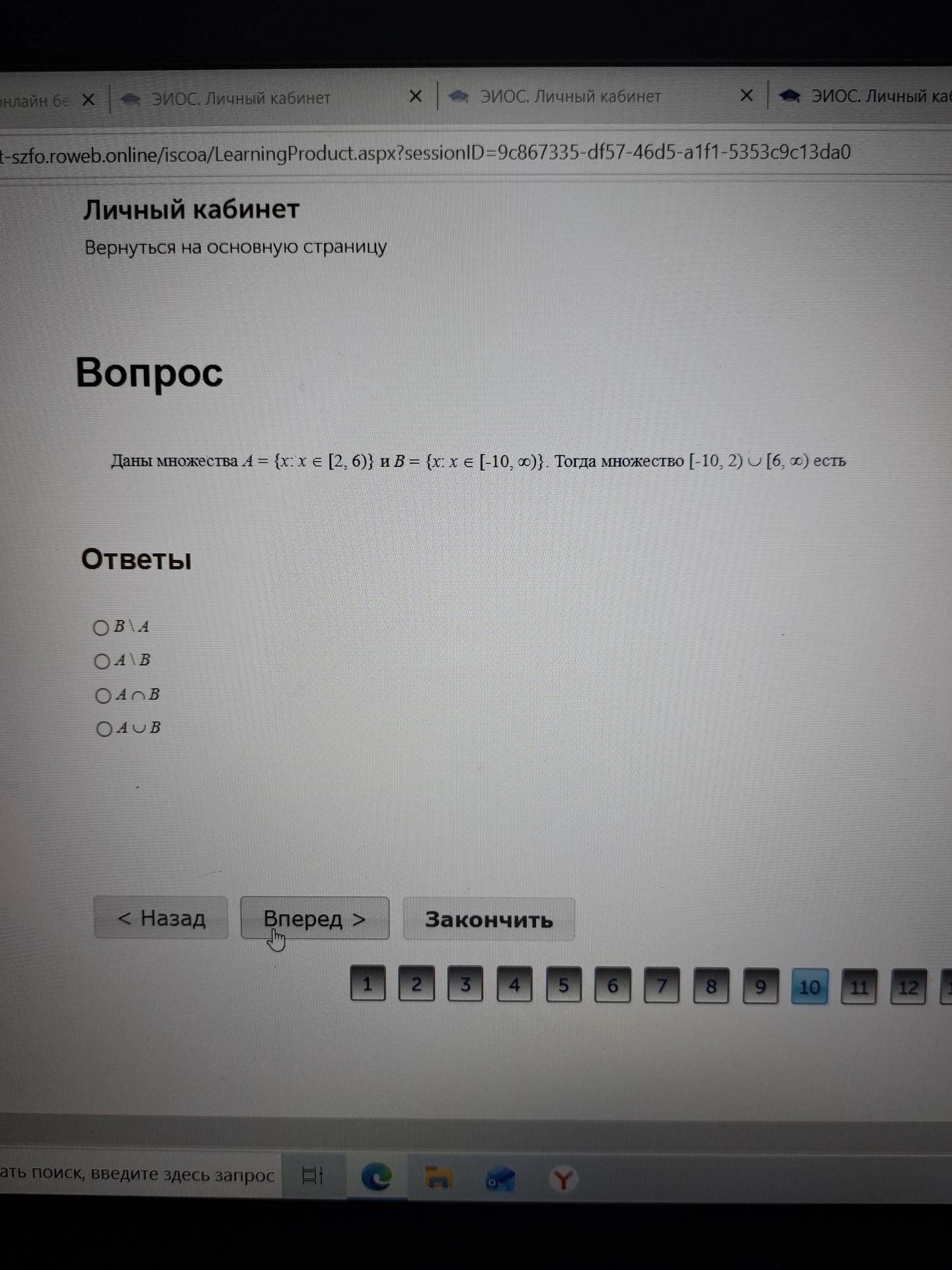 Фото задания: Даны множества A = {x: x ∈ [2, 6)} и B = {x: x ∈ [-10, ∞)}. Тогда множество [-10, 2) ∪ [6, ∞) есть