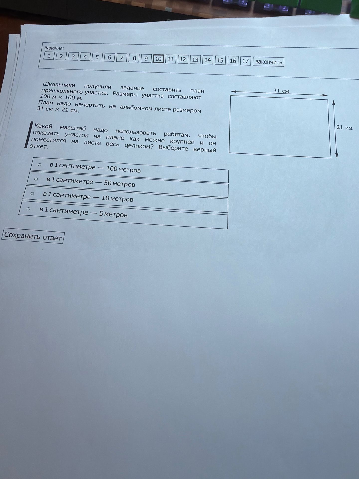 Фото задания: Школьники получили задание составить план пришкольного участка. Размеры участка составляют 100 м х 100 м. План надо начертить…