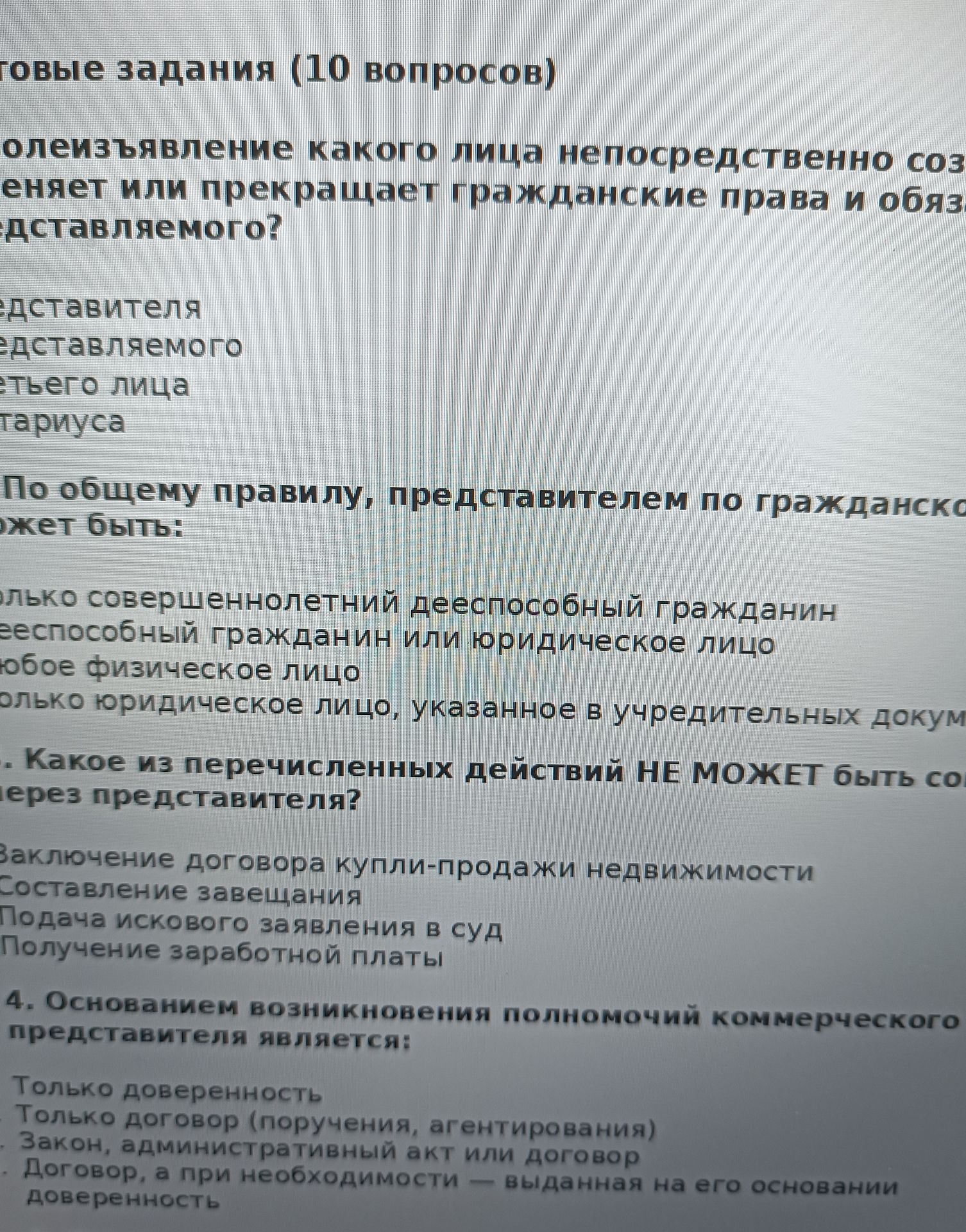 Фото задания: 3. Какое из перечисленных действий НЕ МОЖЕТ быть совершено через представителя?