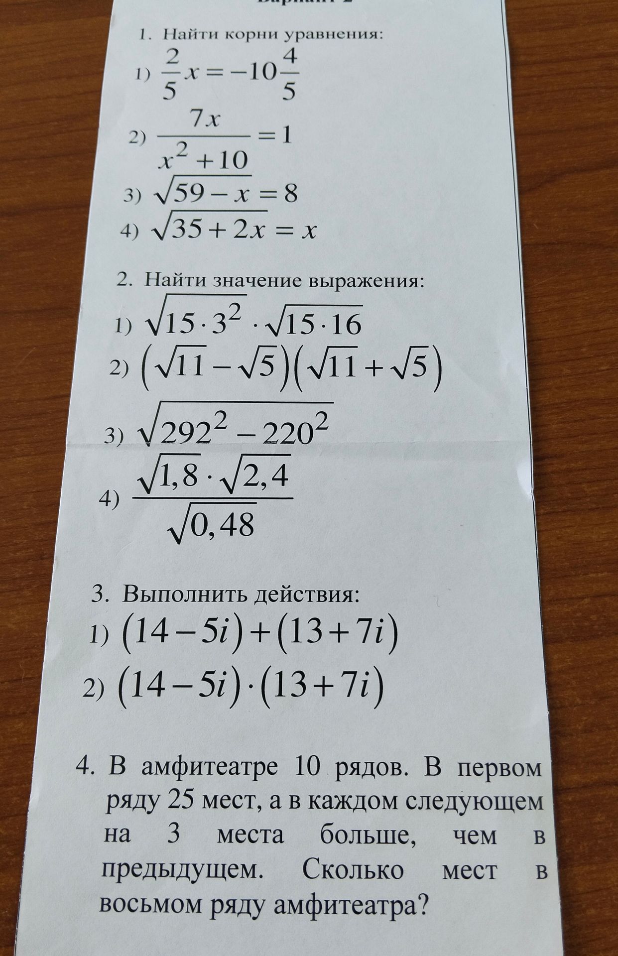Фото задания: 1. Найти корни уравнения: