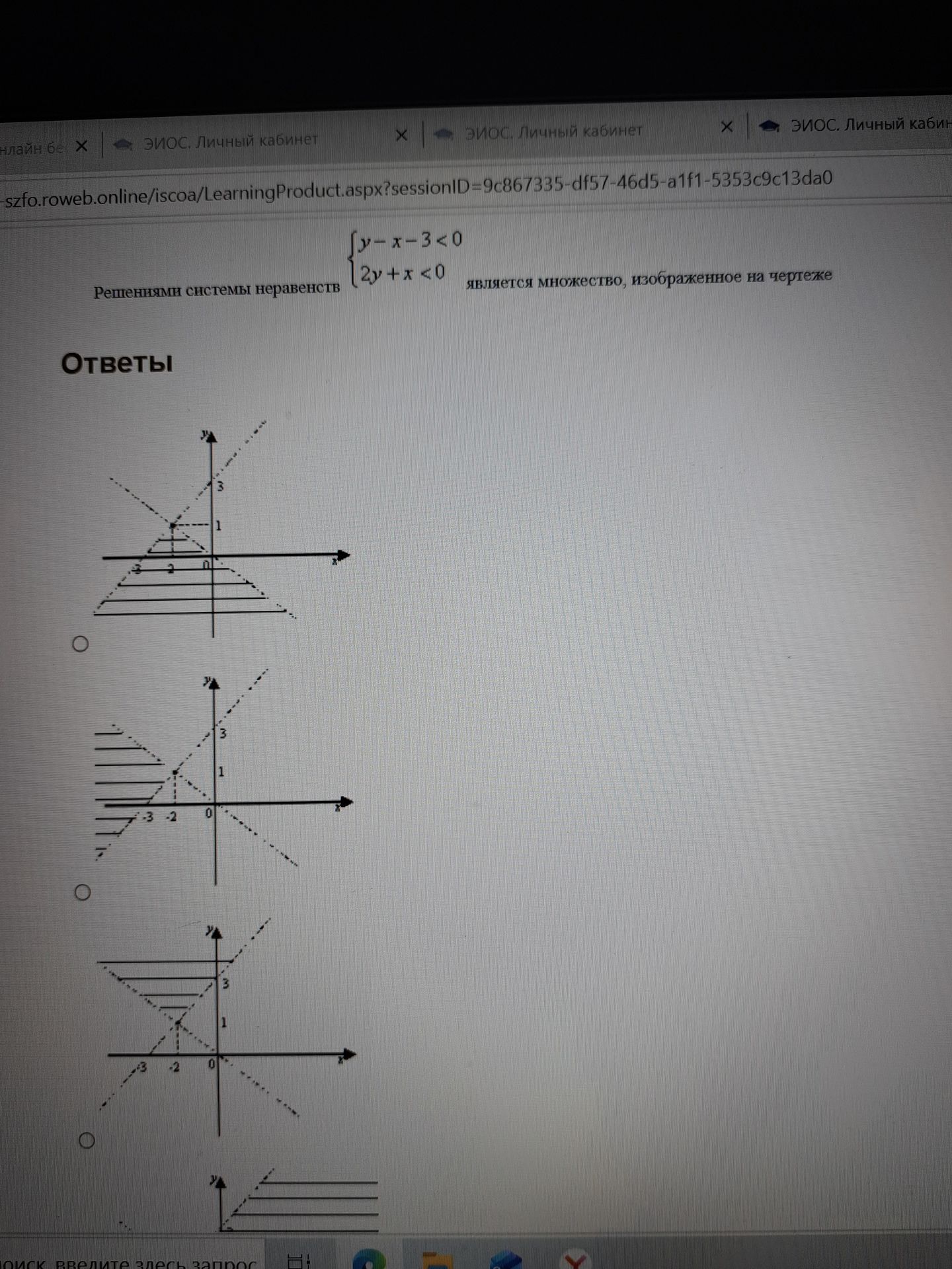 Фото задания: Решениями системы неравенств {y - x - 3 < 0, 2y + x < 0} является множество, изображенное на чертеже