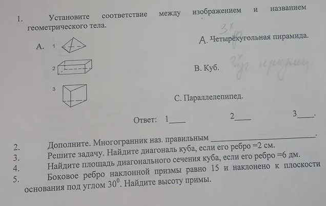 Фото задания: 3. Найдите площадь диагонального сечения куба, если его ребро =6 дм.