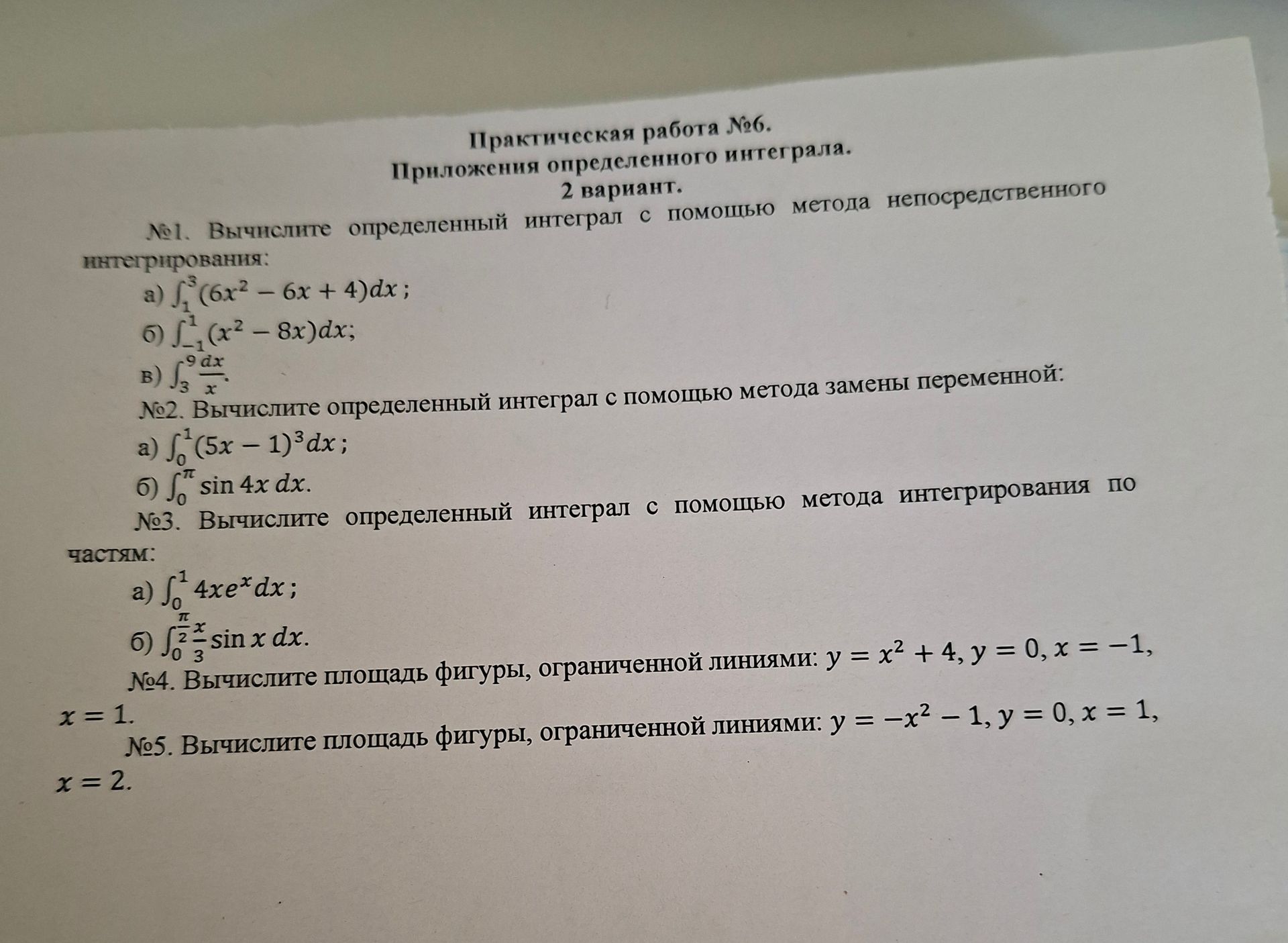Фото задания: №5. Вычислите площадь фигуры, ограниченной линиями: y = -x² – 1, y = 0, x = 1.