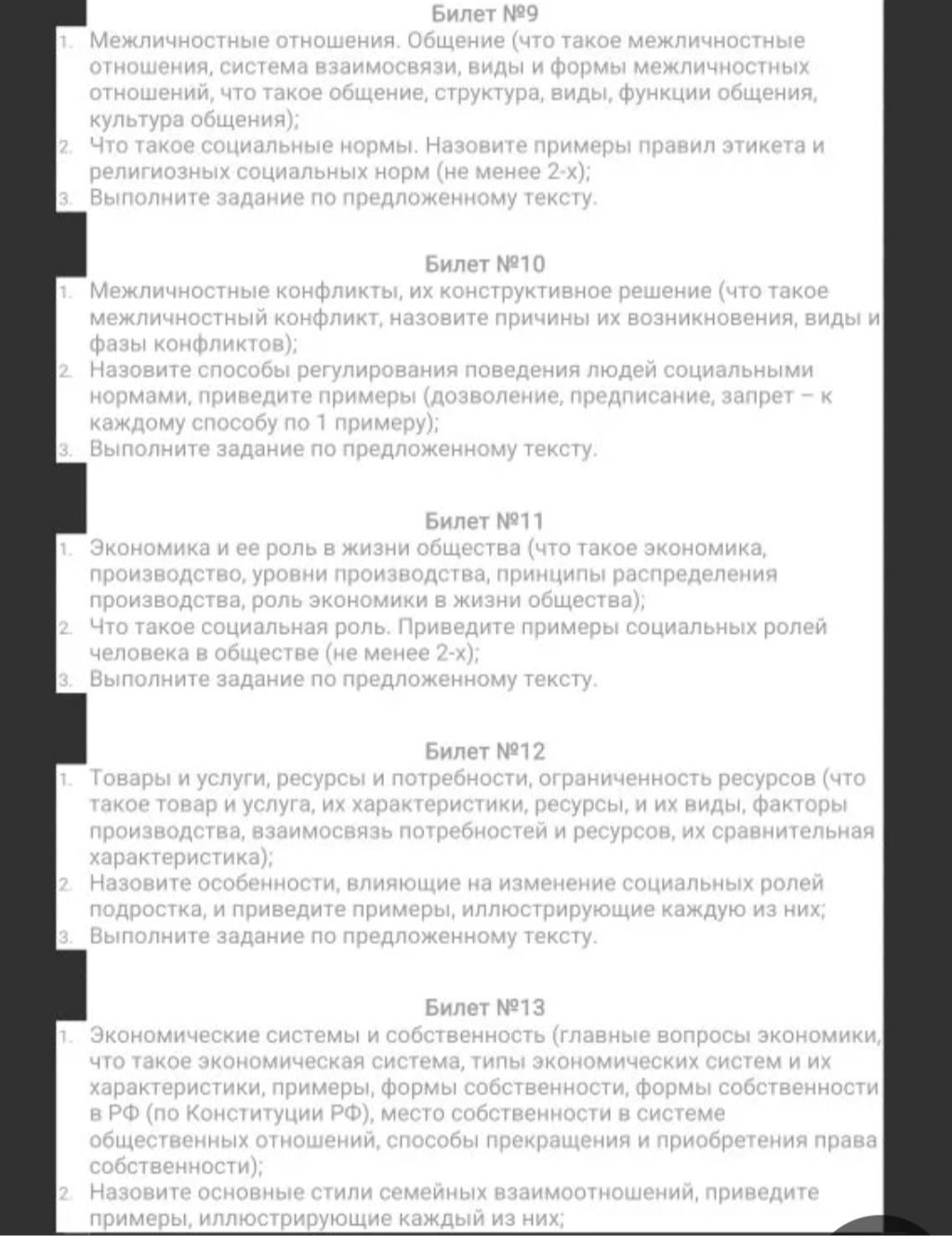 Фото задания: 1. Товары и услуги, ресурсы и потребности, ограниченность ресурсов (что такое товар и услуга, их характеристики, ресурсы, и…
