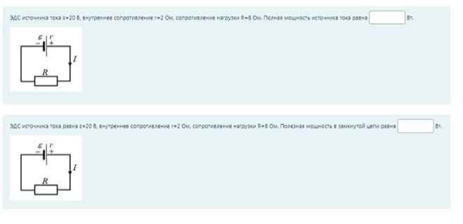 Фото задания: ЭДС источника тока ε=20 В, внутреннее сопротивление r=2 Ом, сопротивление нагрузки R=8 Ом. Полная мощность источника тока…