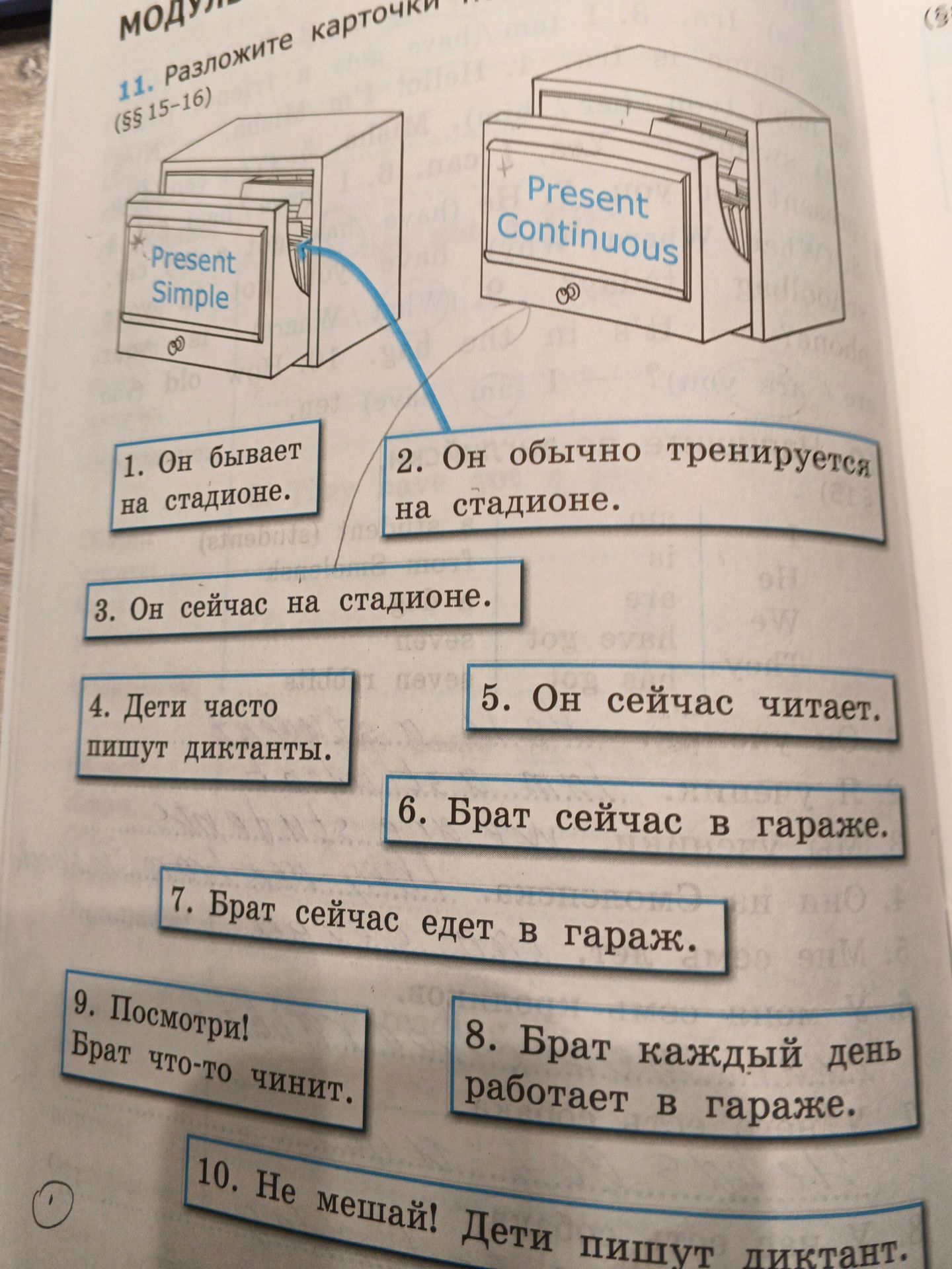 Фото задания: 1. Он бывает на стадионе.