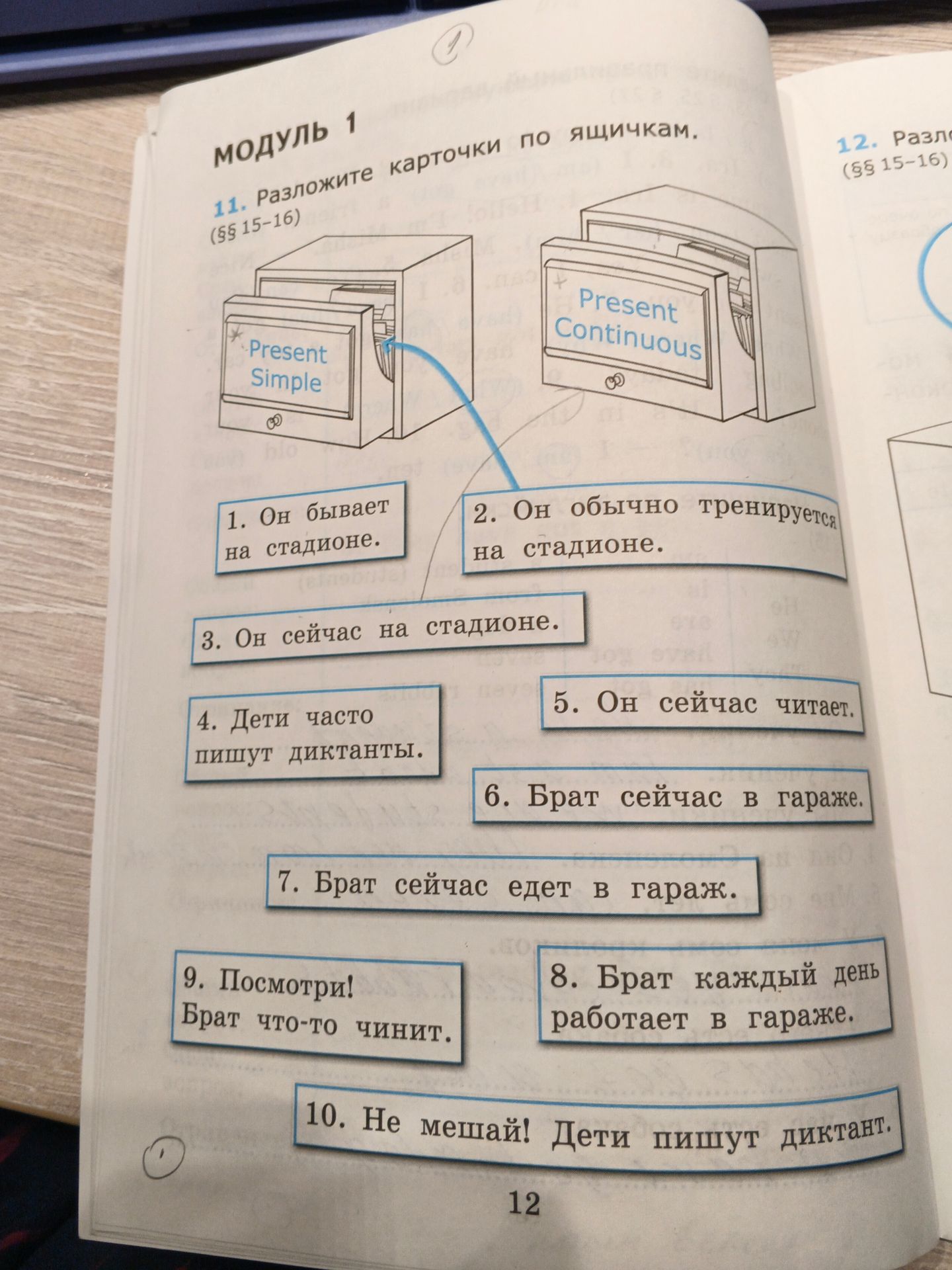 Фото задания: 11. Разложите карточки по ящичкам. (§§ 15-16)