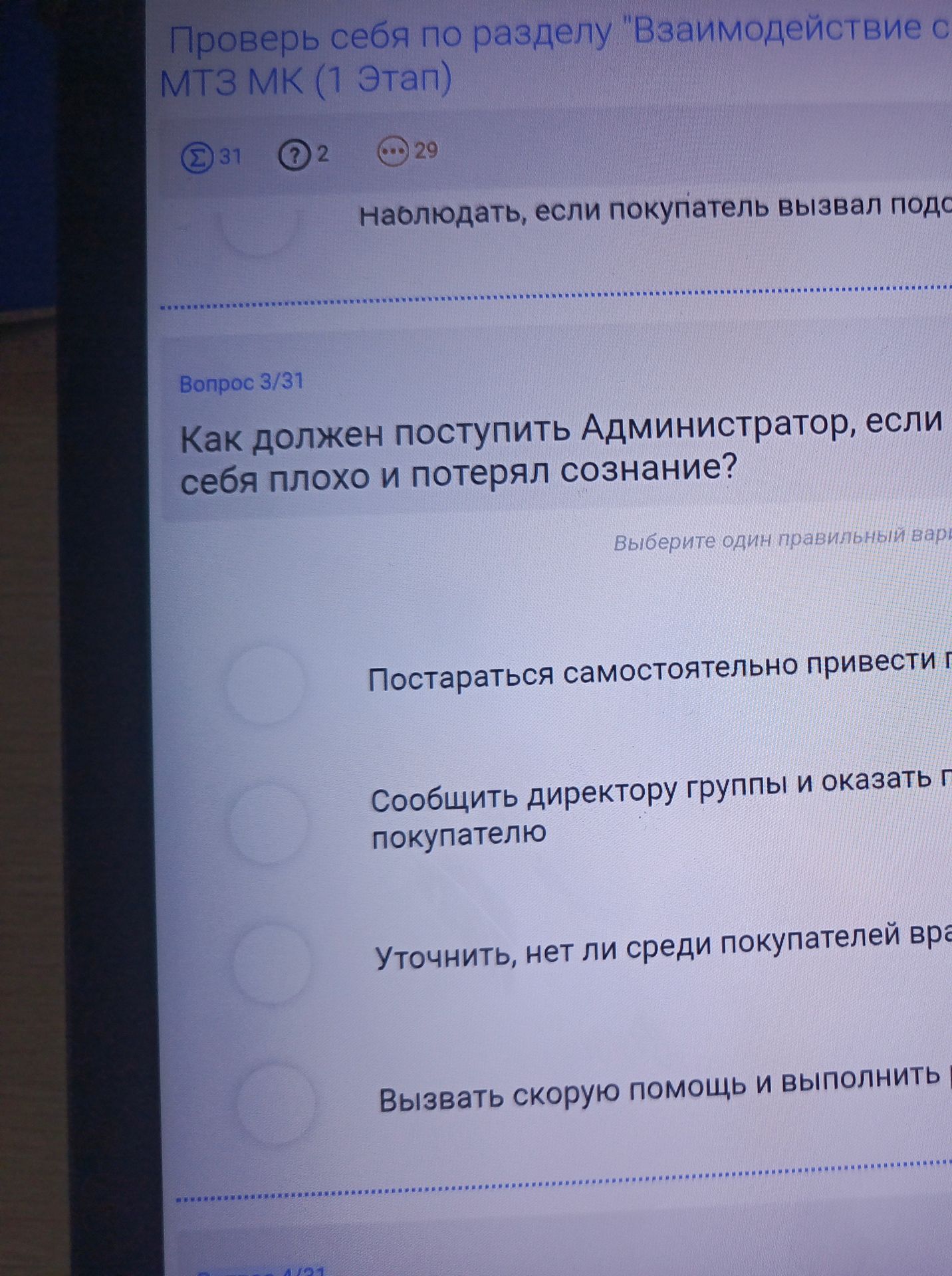 Фото задания: Проверь себя по разделу "Взаимодействие с МТЗ МК (1 этап)"