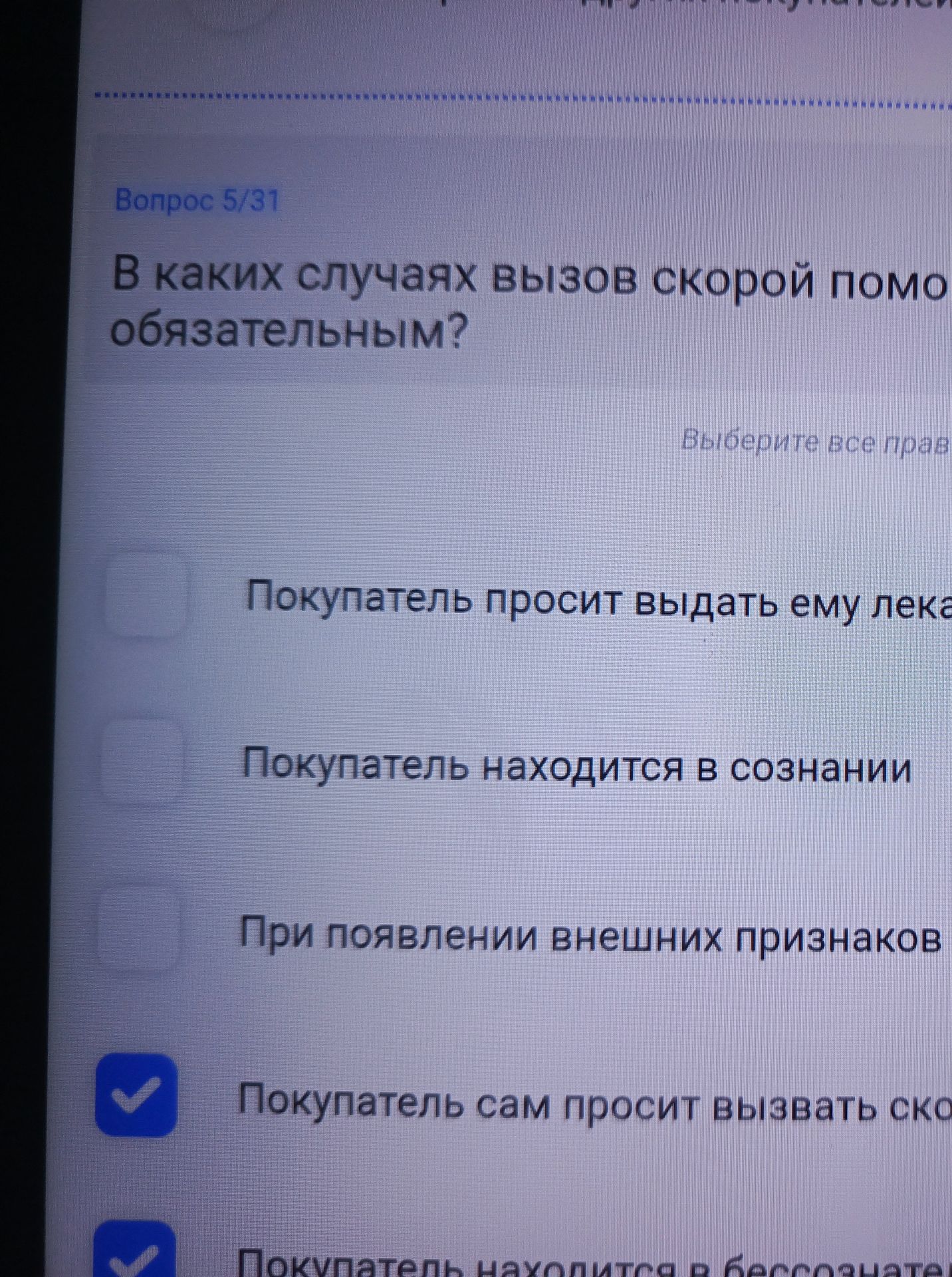 Фото задания: В каких случаях вызов скорой помощи обязателен?
