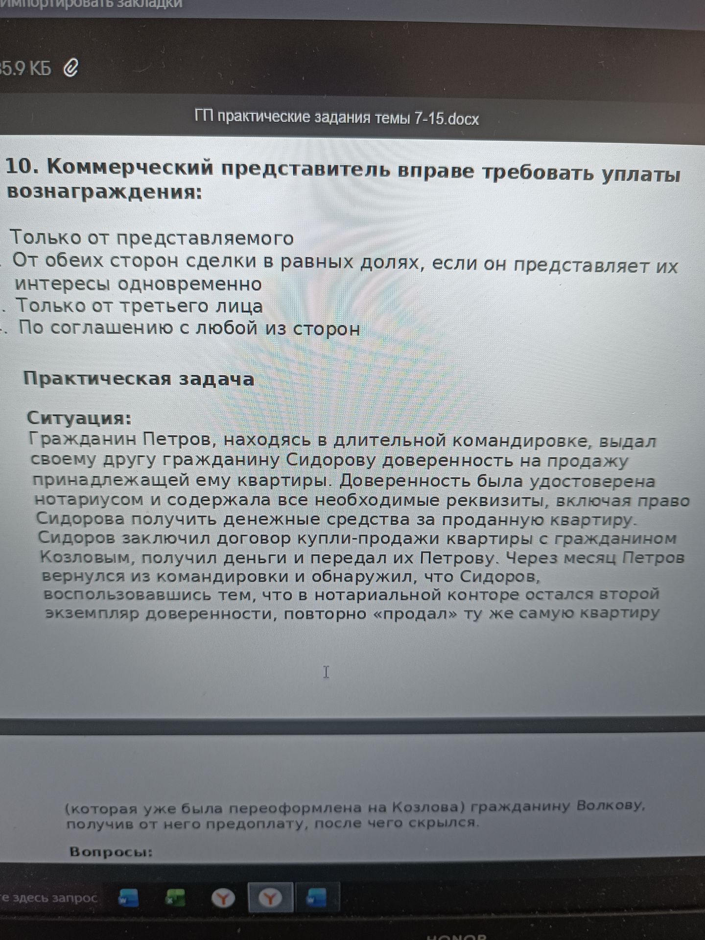 Фото задания: 10. Коммерческий представитель вправе требовать уплаты вознаграждения: Только от представляемого От обеих сторон сделки в…