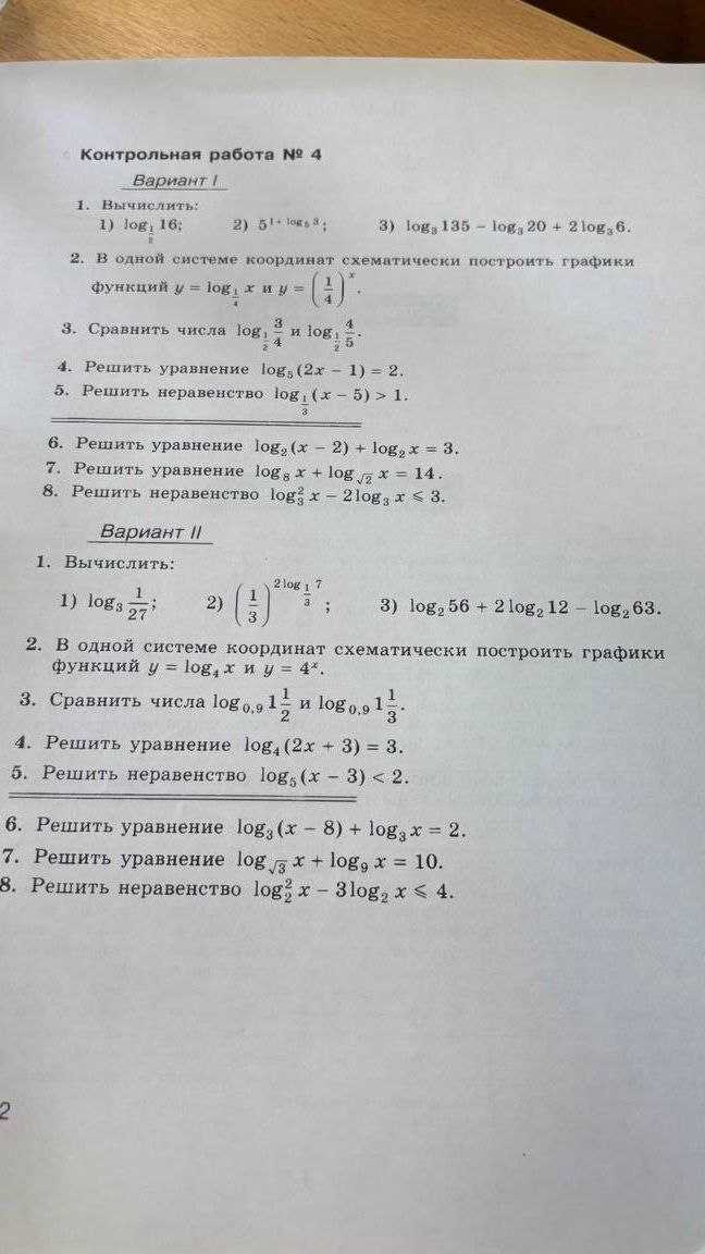 Фото задания: Вариант II 1. Вычислить: 1) logs (1/27); 2) (1/3)^(2log_3 7); 3) log2 56 + 2 log2 12 - log2 63. 2. В одной системе…