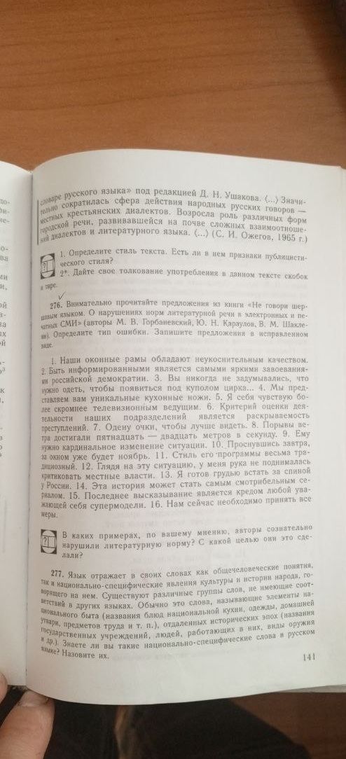 Фото задания: 277. Язык отражает в своих словах как общечеловеческие понятия, так и национально-специфические явления культуры и истории…