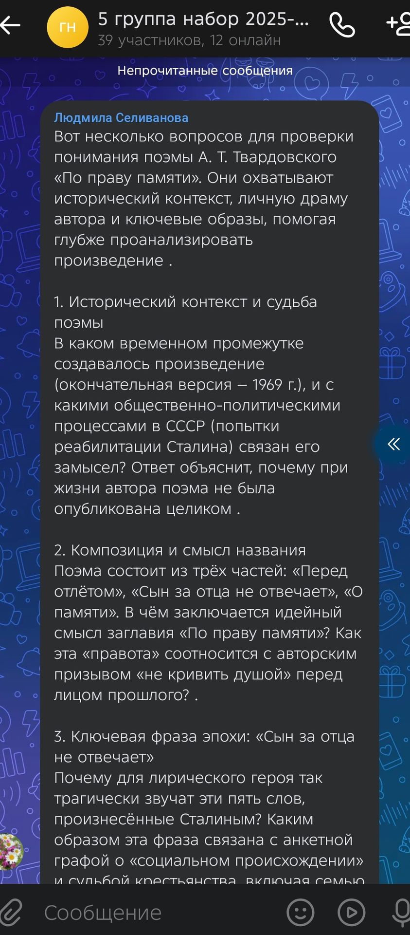 Фото задания: Людмила Селиванова: Вот несколько вопросов для проверки понимания поэмы А. Т. Твардовского «По праву памяти». Они…