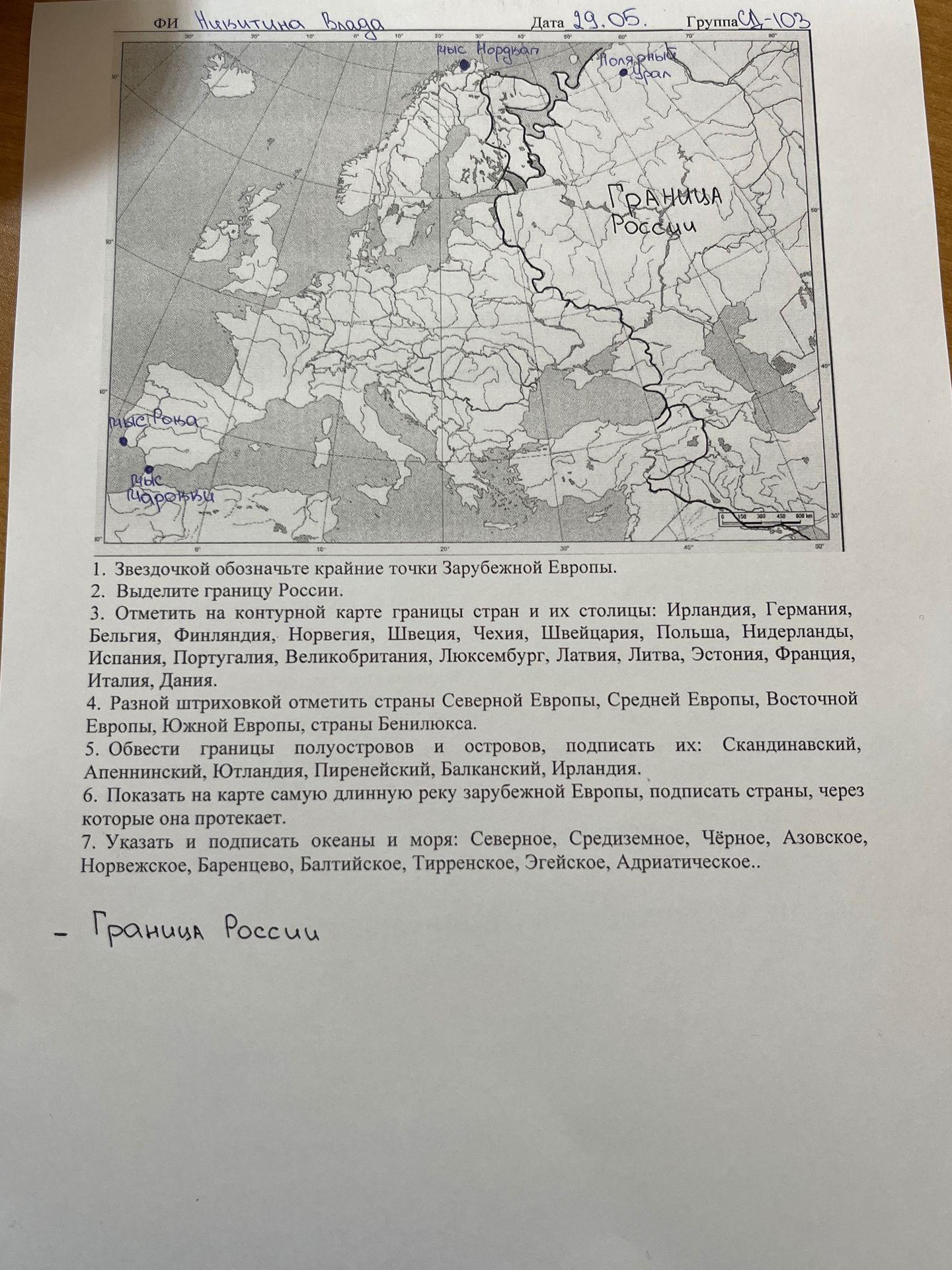 Фото задания: 1. Звездочкой обозначьте крайние точки Зарубежной Европы. 2. Выделите границу России. 3. Отметить на контурной карте…