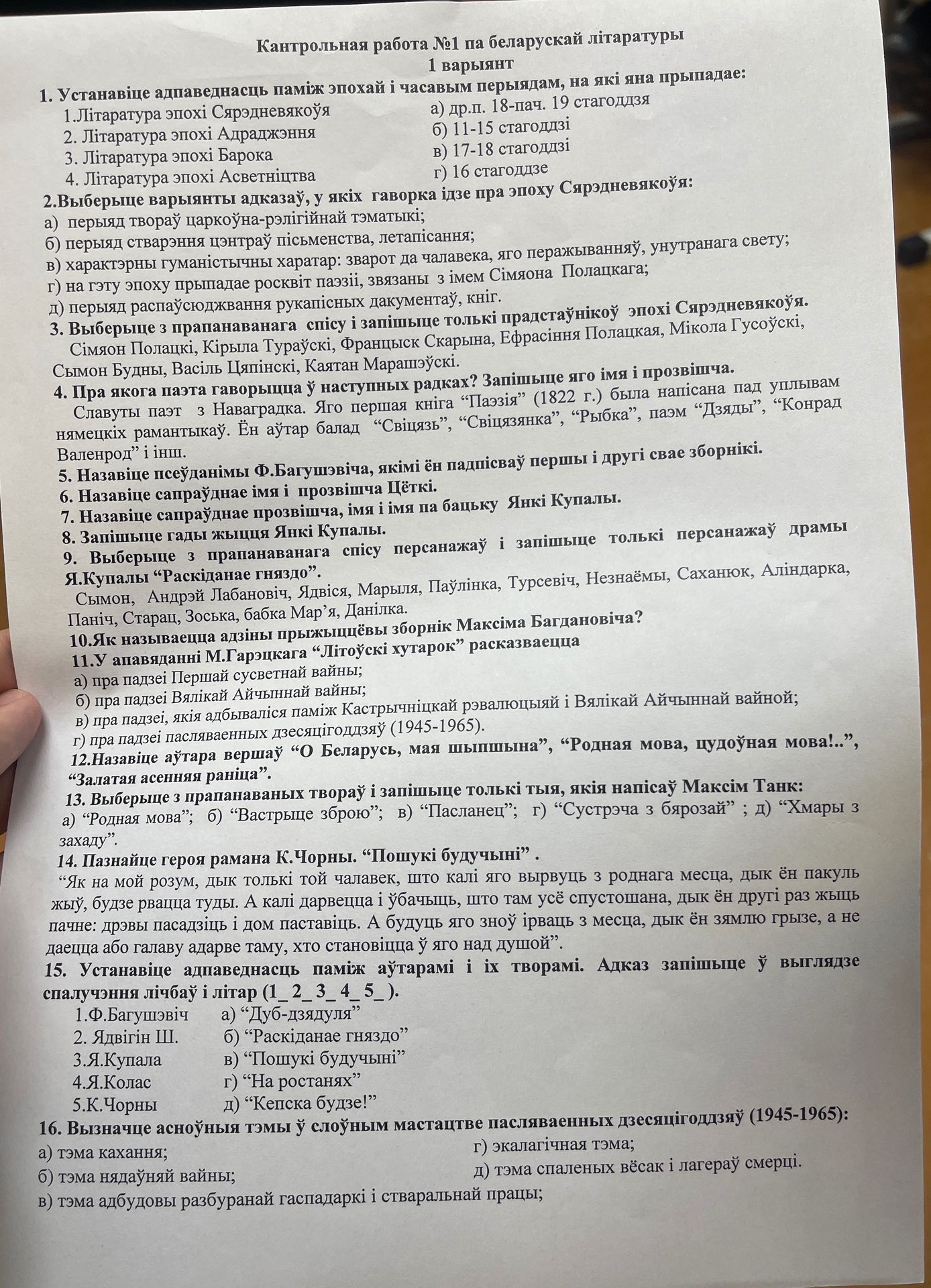 Фото задания: 8. Запішыце гады жыцця Янкі Купалы.