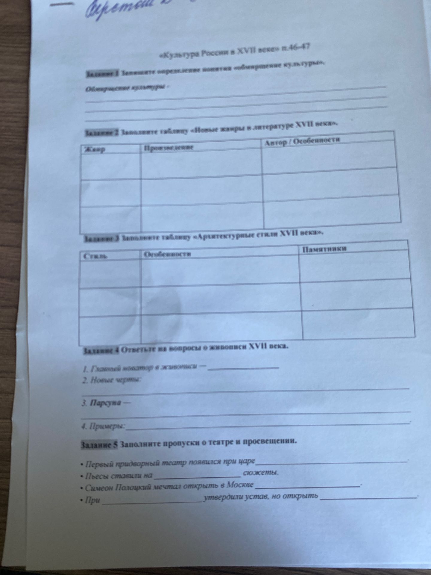 Фото задания: Задание 3 Заполните таблицу «Архитектурные стили XVII века».