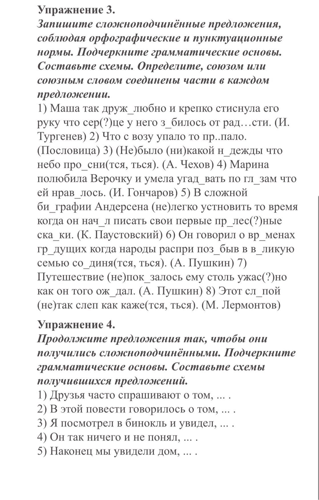 Фото задания: Упражнение 3. Запишите сложноподчинённые предложения, соблюдая орфографические и пунктуационные нормы. Подчеркните…
