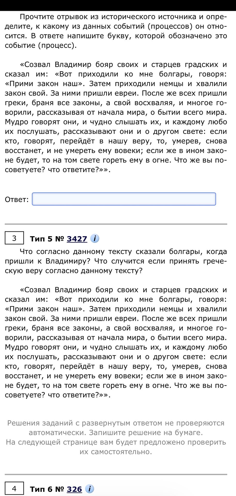 Фото задания: Прочтите отрывок из исторического источника и определите, к какому из данных событий (процессов) он относится. В ответе…