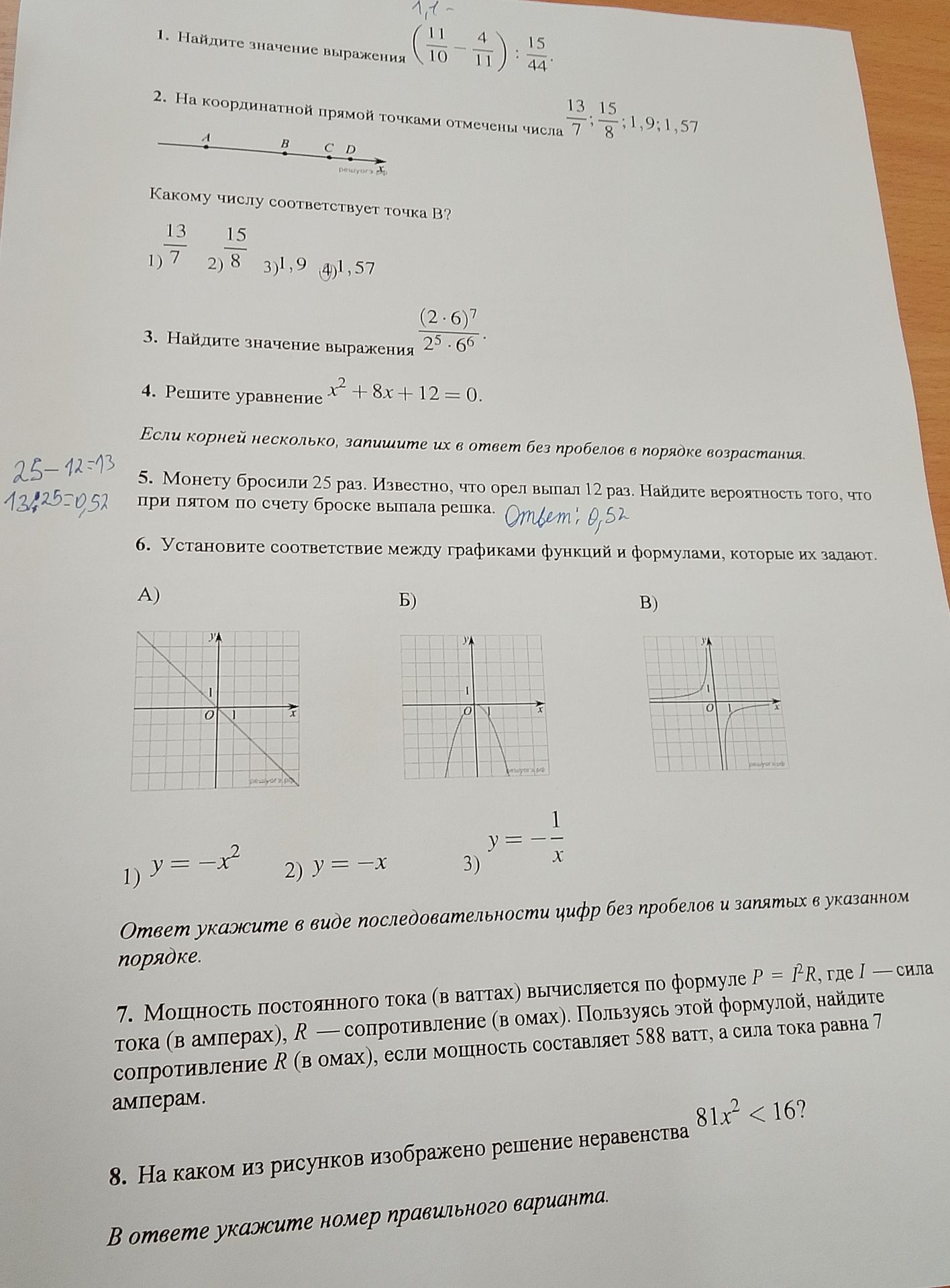 Фото задания: 7. Мощность постоянного тока (в ваттах) вычисляется по формуле P = I^2R, где I — сила тока (в амперах), R — сопротивление…