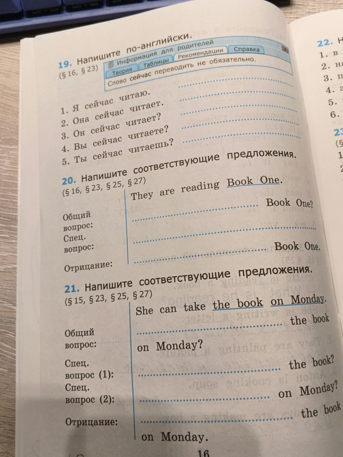 Фото задания: 19. Напишите по-английски. 1. Я сейчас читаю. 2. Она сейчас читает. 3. Он сейчас читает? 4. Вы сейчас читаете? 5. Ты сейчас…
