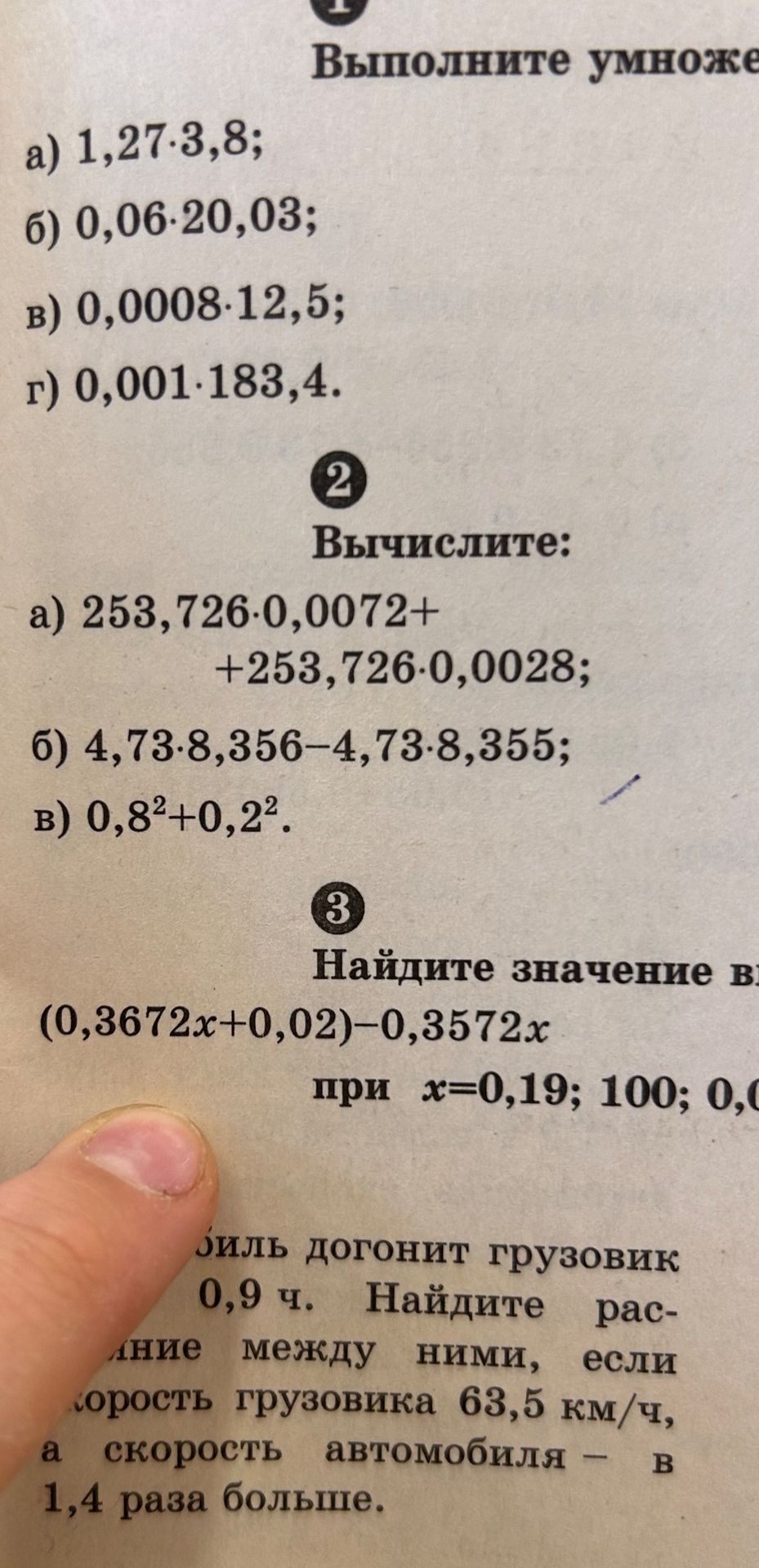 Фото задания: Автомобиль догонит грузовик через 0,9 ч. Найдите расстояние между ними, если скорость грузовика 63,5 км/ч, а скорость…