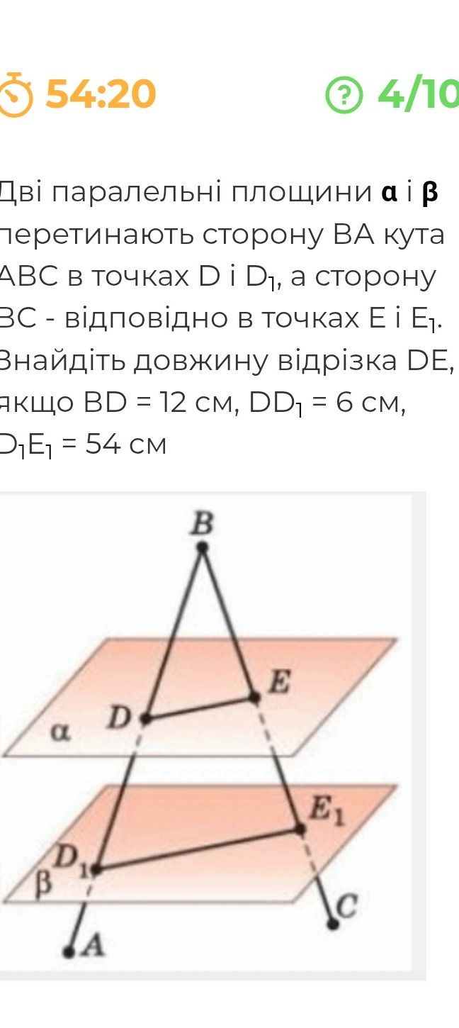 Фото задания: Дві паралельні площини α і β перетинають сторону ВА кута ABC в точках D і D₁, а сторону ВС - відповідно в точках E і E₁.…
