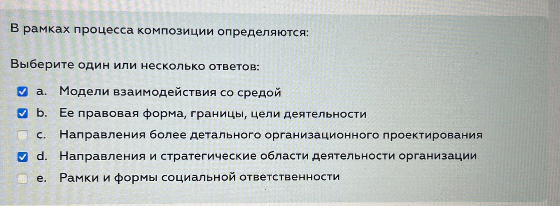 Фото задания: В рамках процесса композиции определяются: Выберите один или несколько ответов: