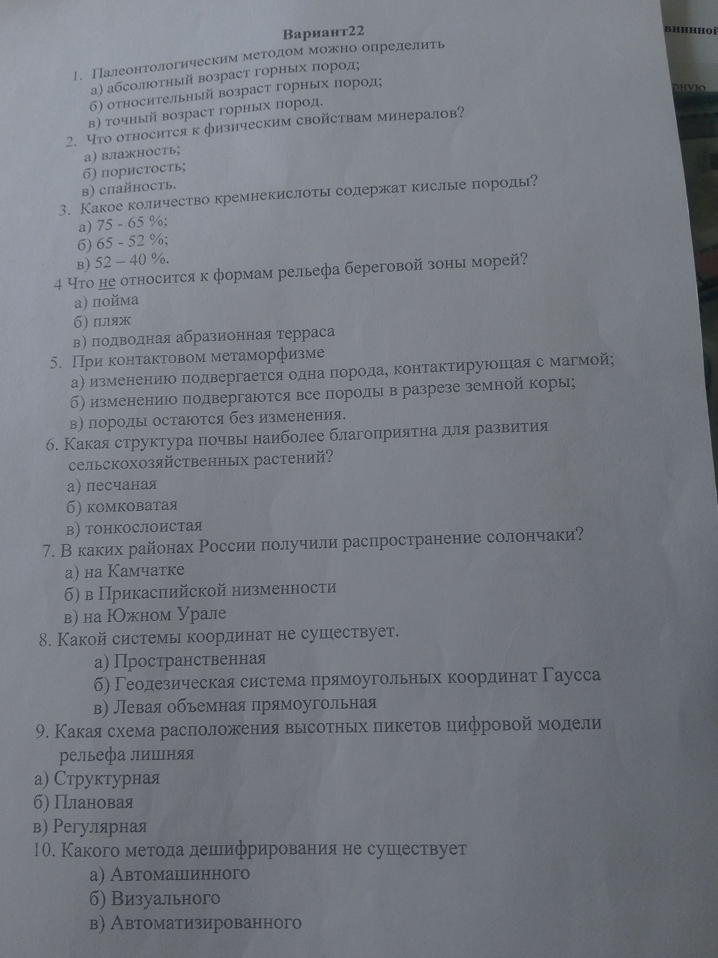 Фото задания: 5. При контактовом метаморфизме