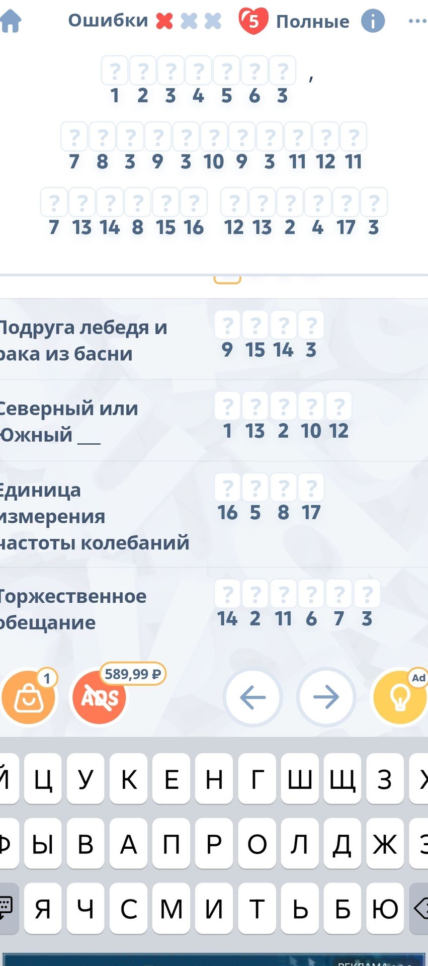 Фото задания: Помогите заполнить пропуски цифрами. Это задание из игры "Слово за слово" или похожего кроссворда, где нужно составить…