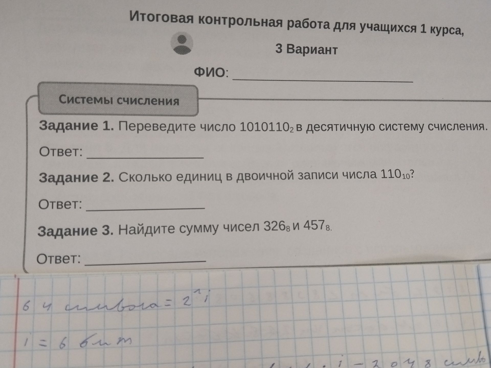 Фото задания: Задание 3. Найдите сумму чисел 326₈ и 457₈.