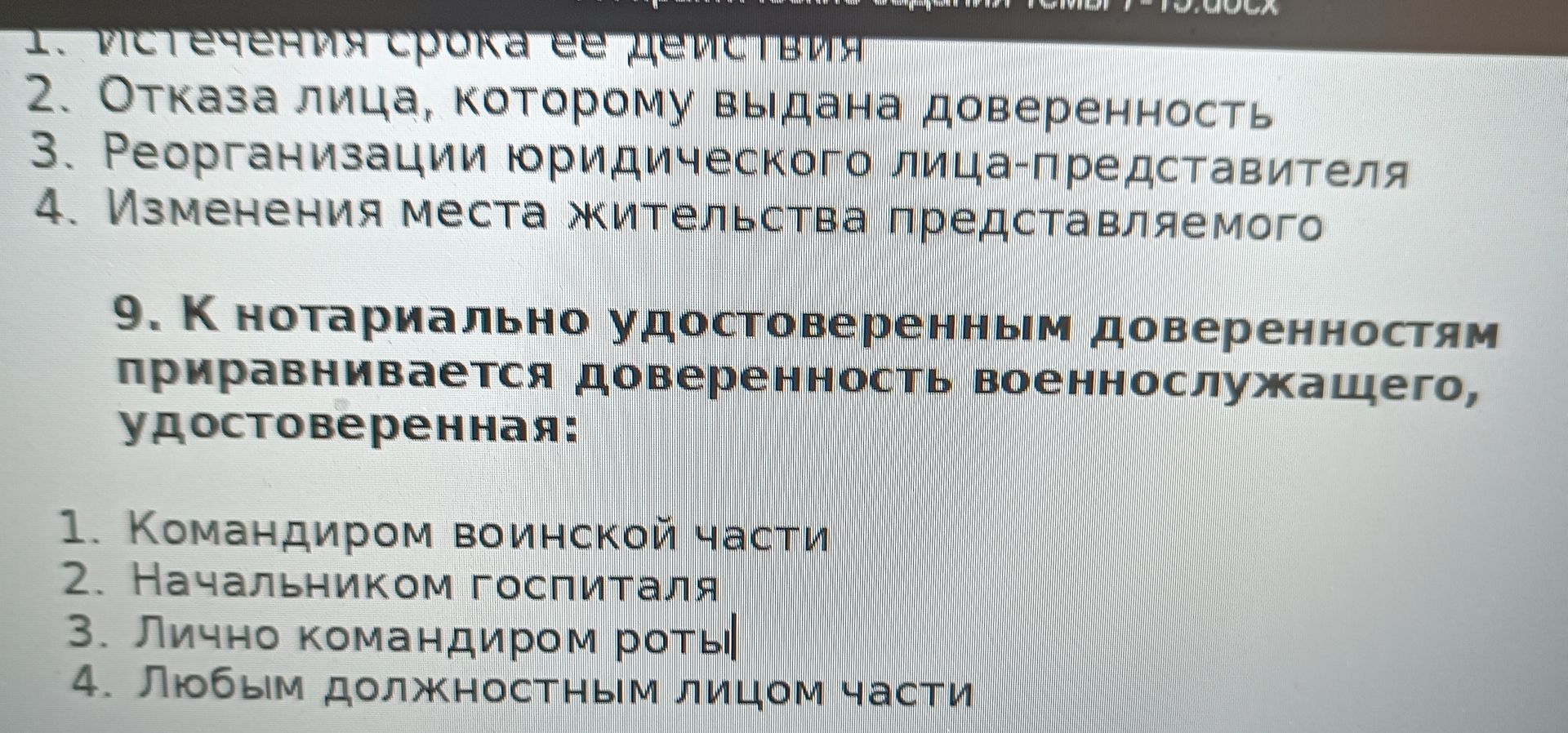Фото задания: 9. К нотариально удостоверенным доверенностям приравнивается доверенность военнослужащего, удостоверенная: