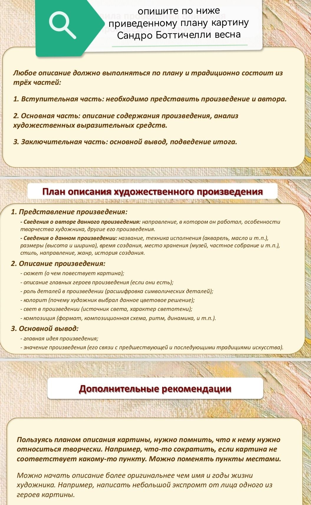 Фото задания: опишите по ниже приведенному плану картину Сандро Боттичелли весна