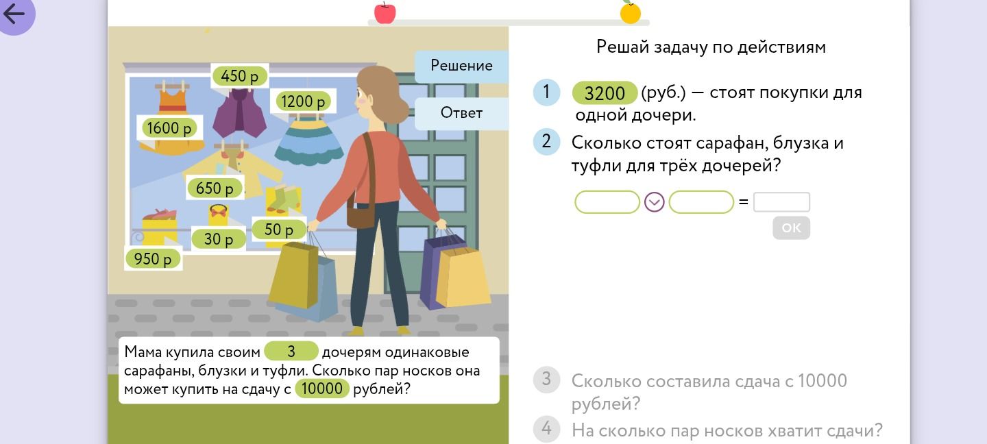 Фото задания: Решай задачу по действиям 1. 3200 (руб.) — стоят покупки для одной дочери. 2. Сколько стоят сарафан, блузка и туфли для…