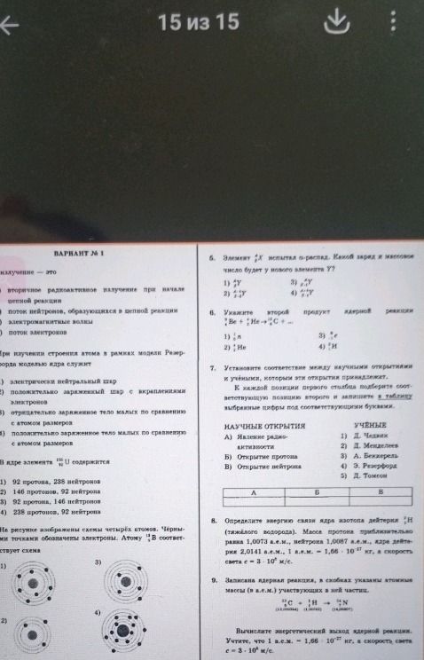 Фото задания: В ядре элемента \( ^{238}_{92}U \) содержится